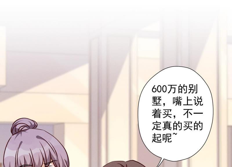 🍲最豪赘婿 龙王殿 第92话 600万零花钱 第3页