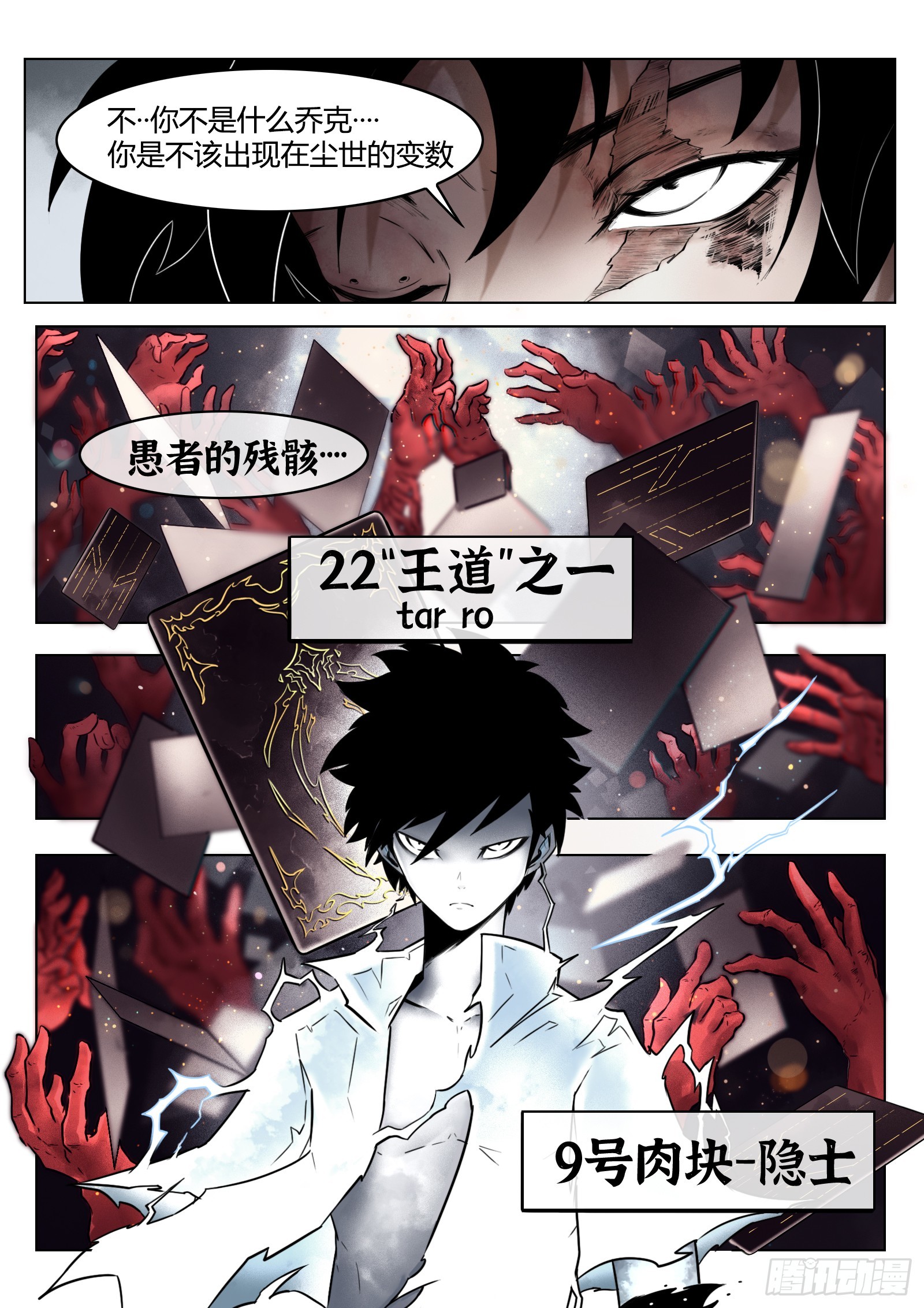 第87话：鞘-第94话