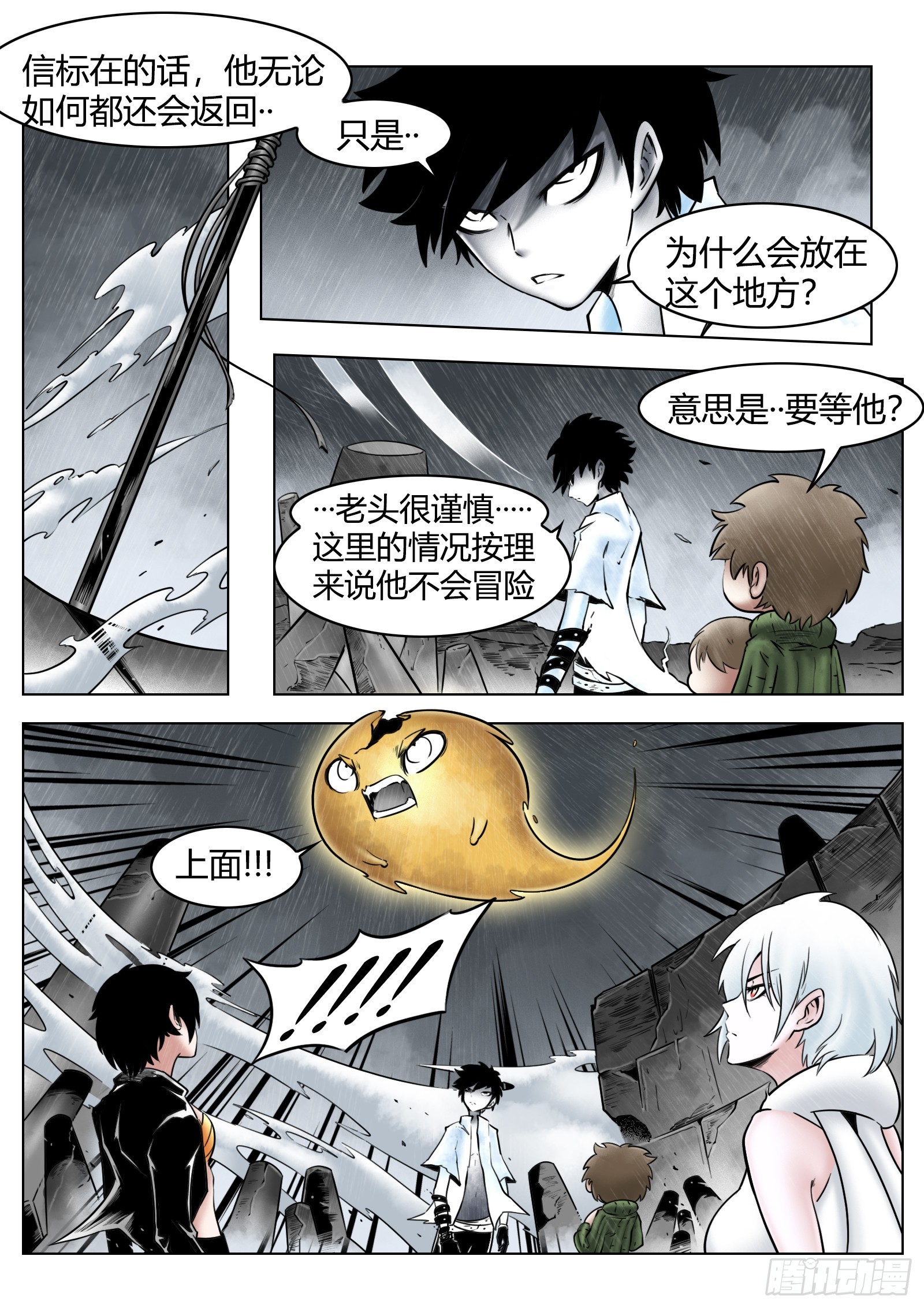 第88话：肉与骨与魂-第96话