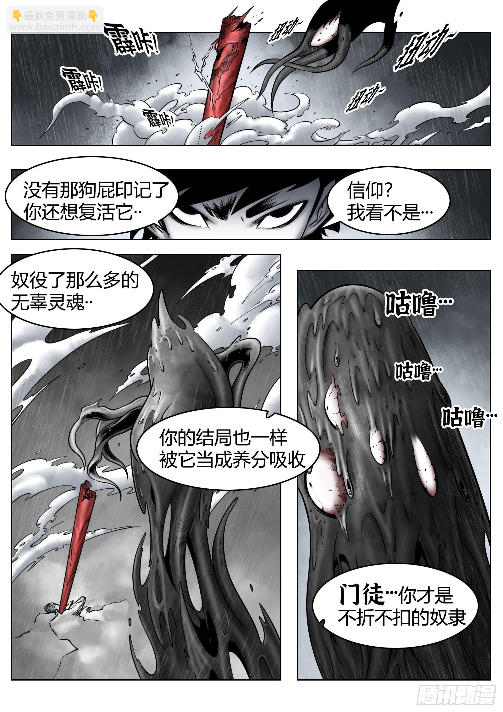 第88话：肉与骨与魂-第96话