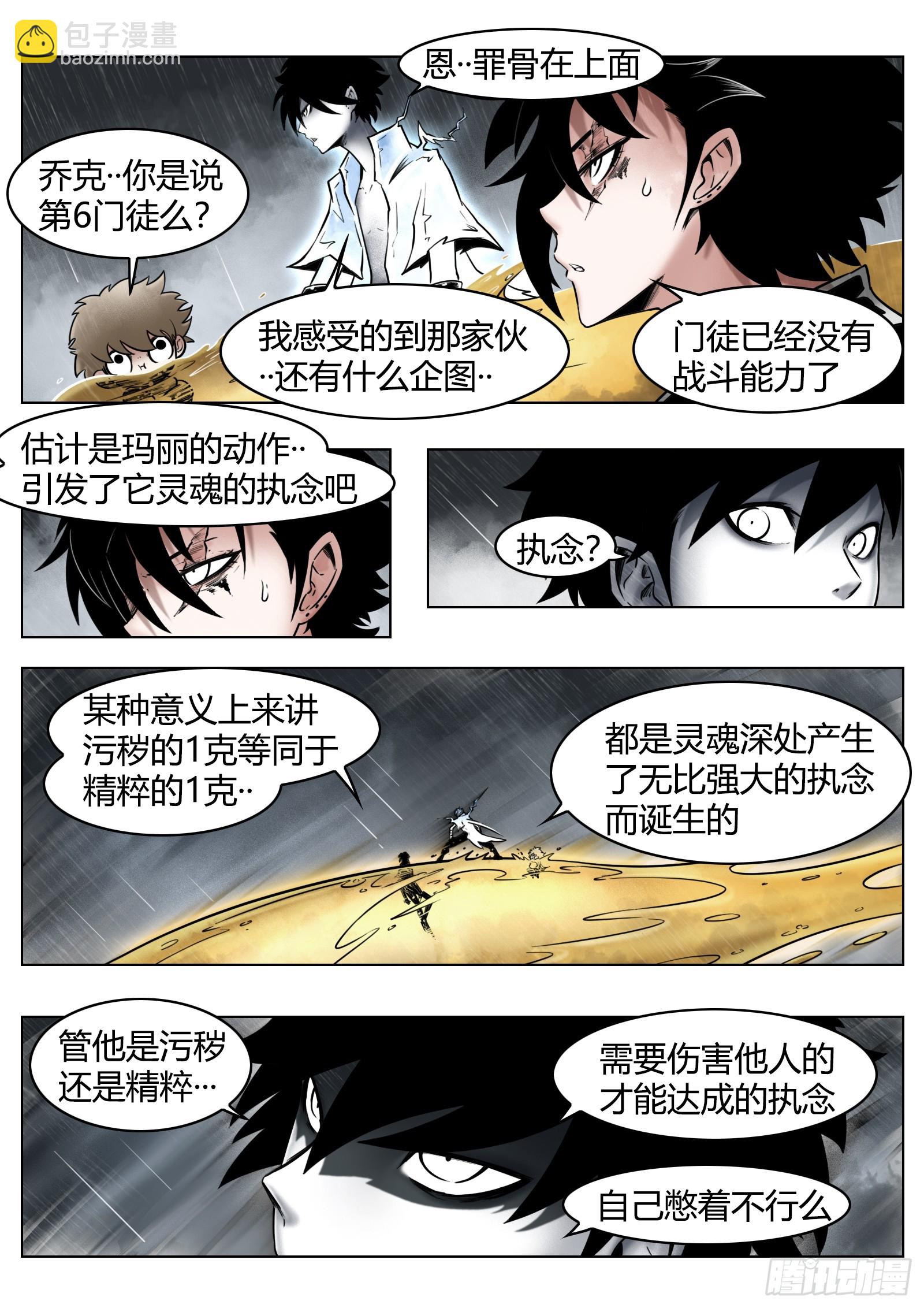 第88话：肉与骨与魂-第96话