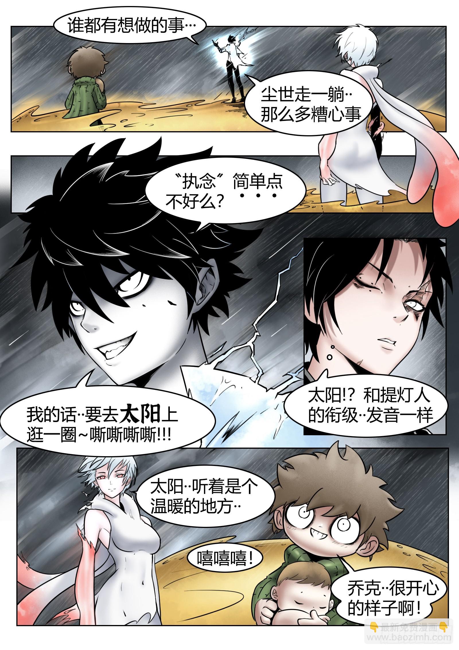 第88话：肉与骨与魂-第96话