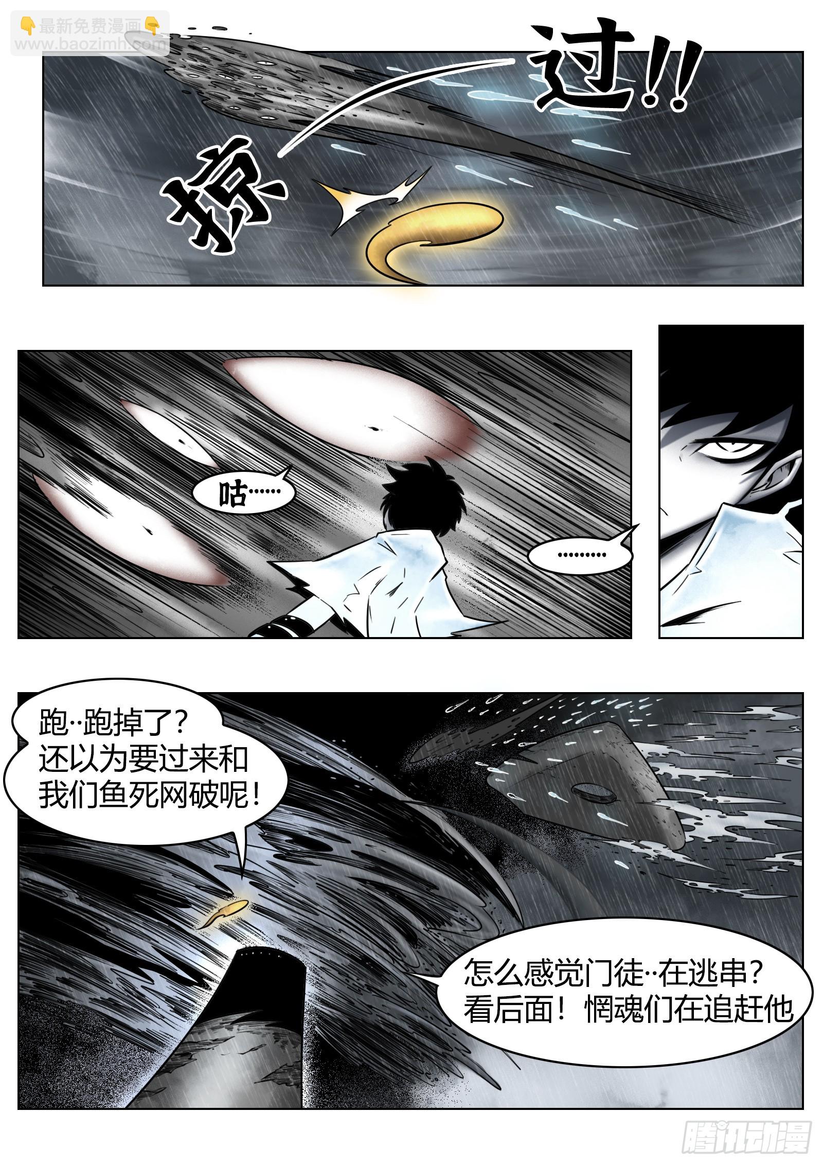 第88话：肉与骨与魂-第96话