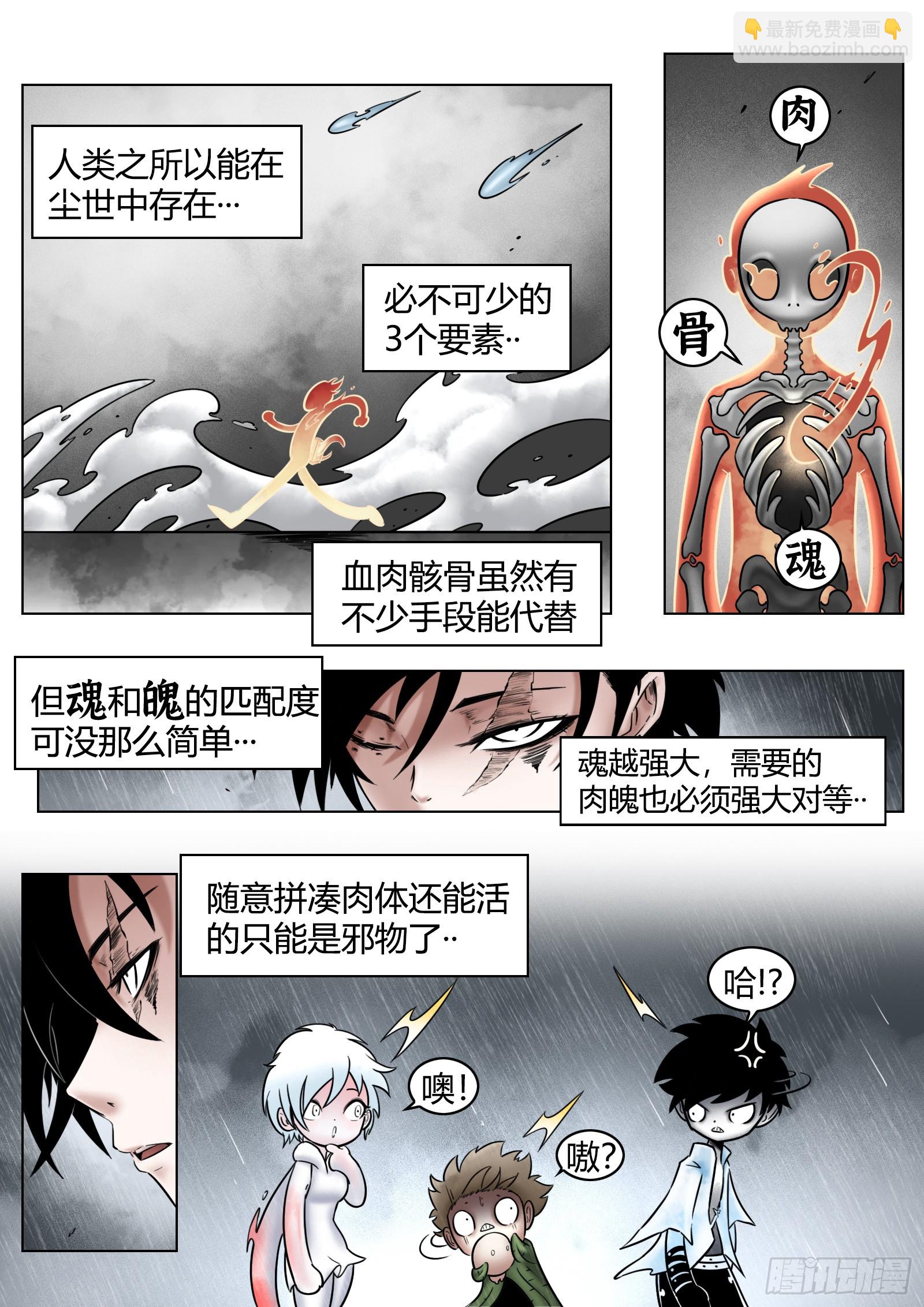 第88话：肉与骨与魂-第96话