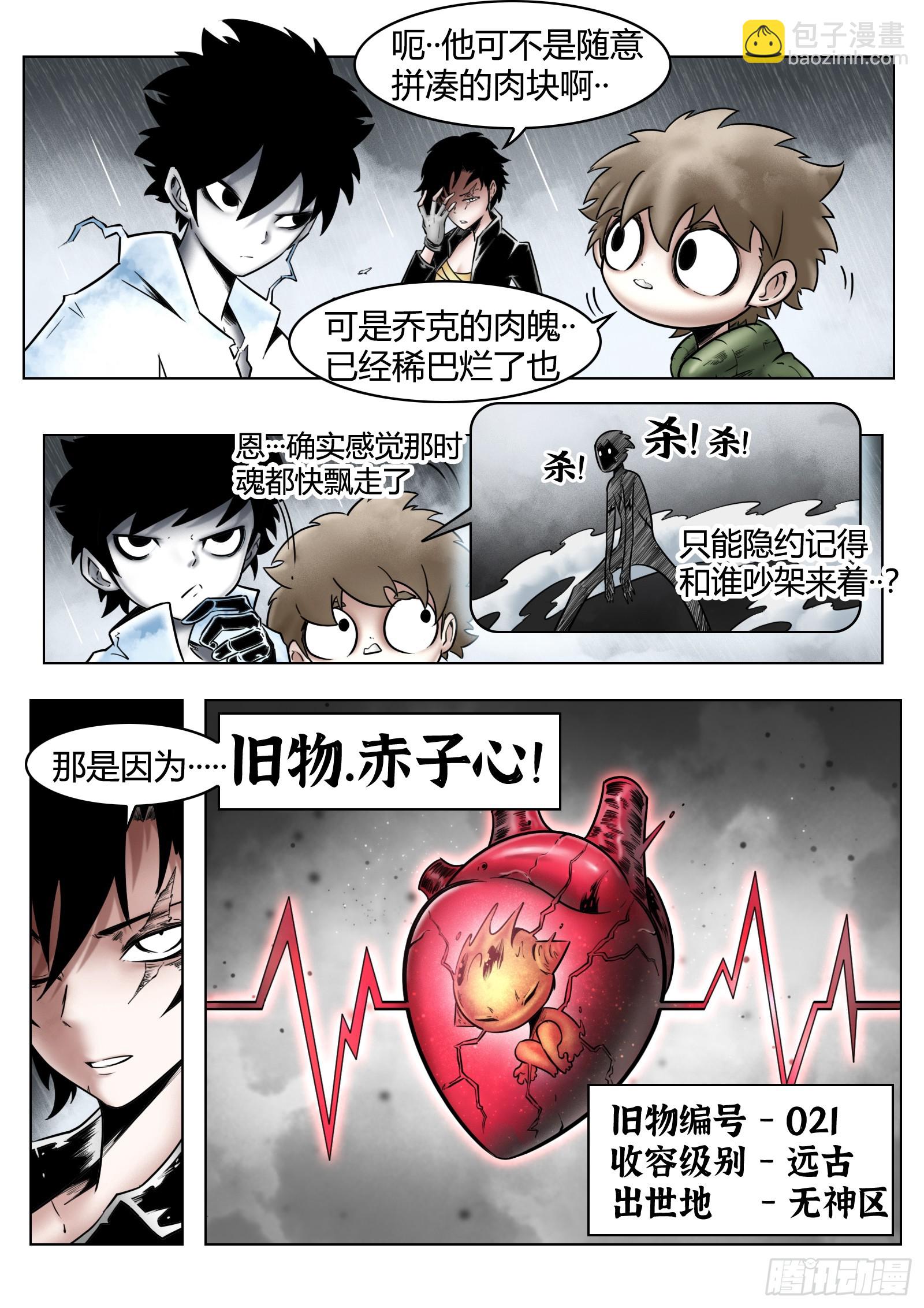 第88话：肉与骨与魂-第96话