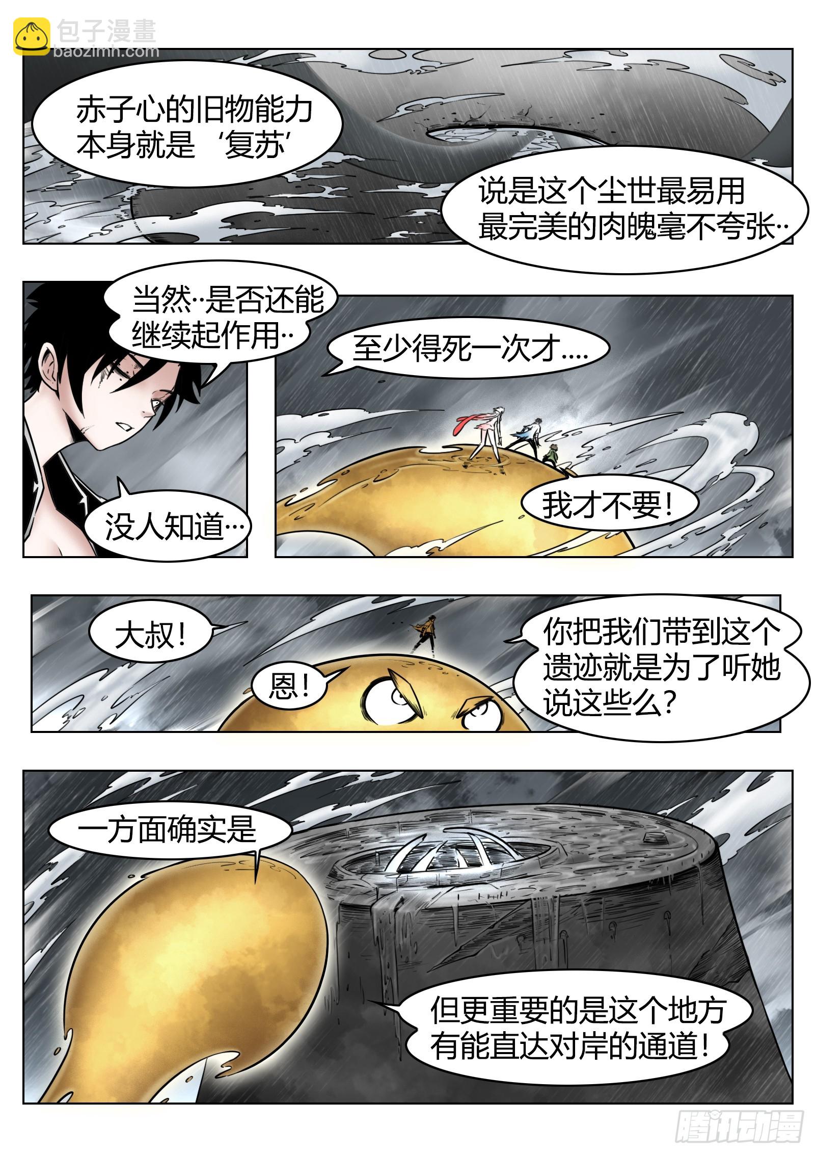 第88话：肉与骨与魂-第96话