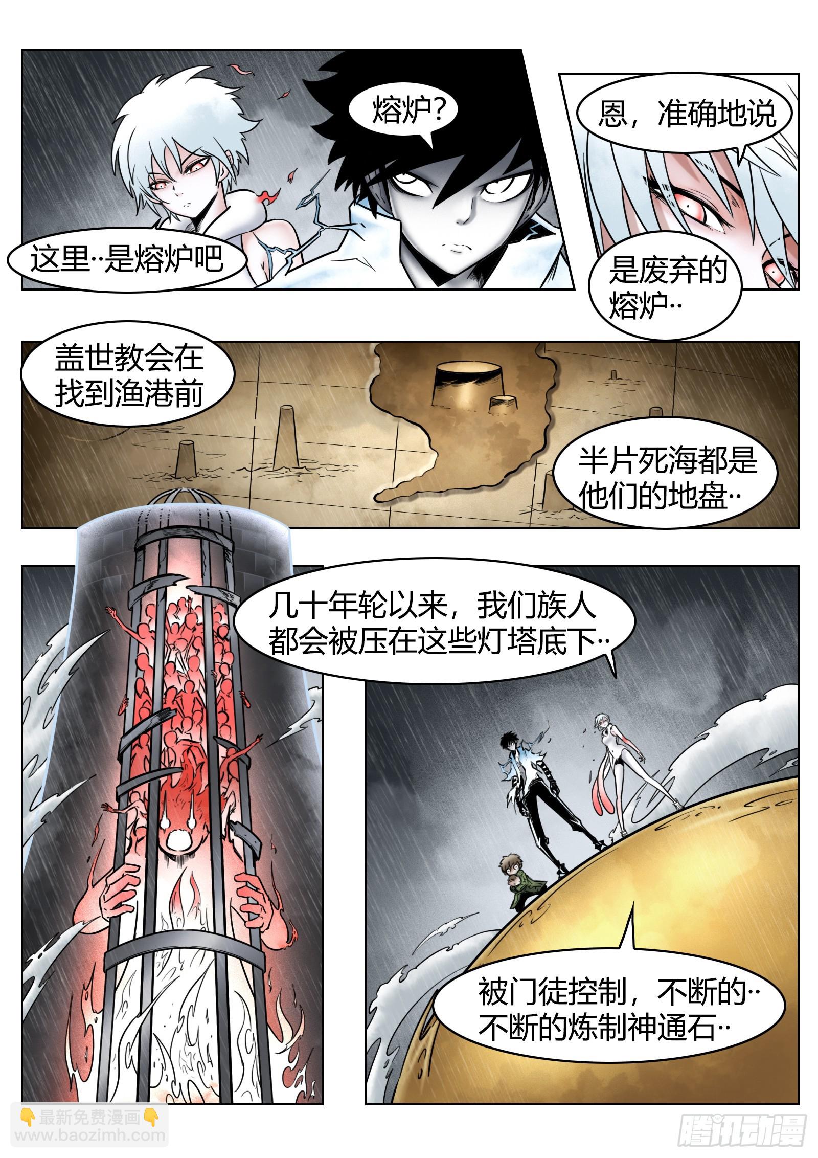 第88话：肉与骨与魂-第96话