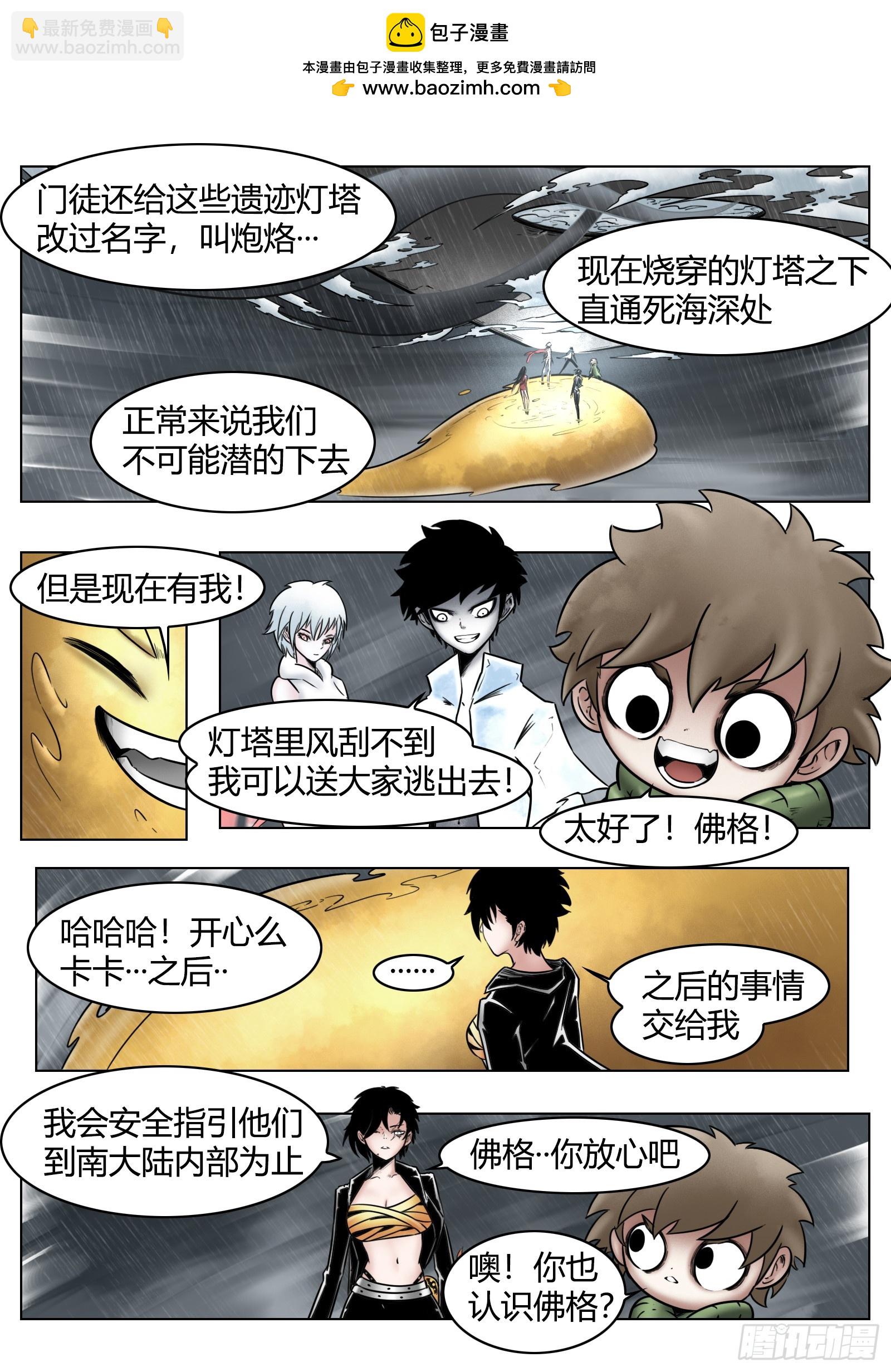 第88话：肉与骨与魂-第96话