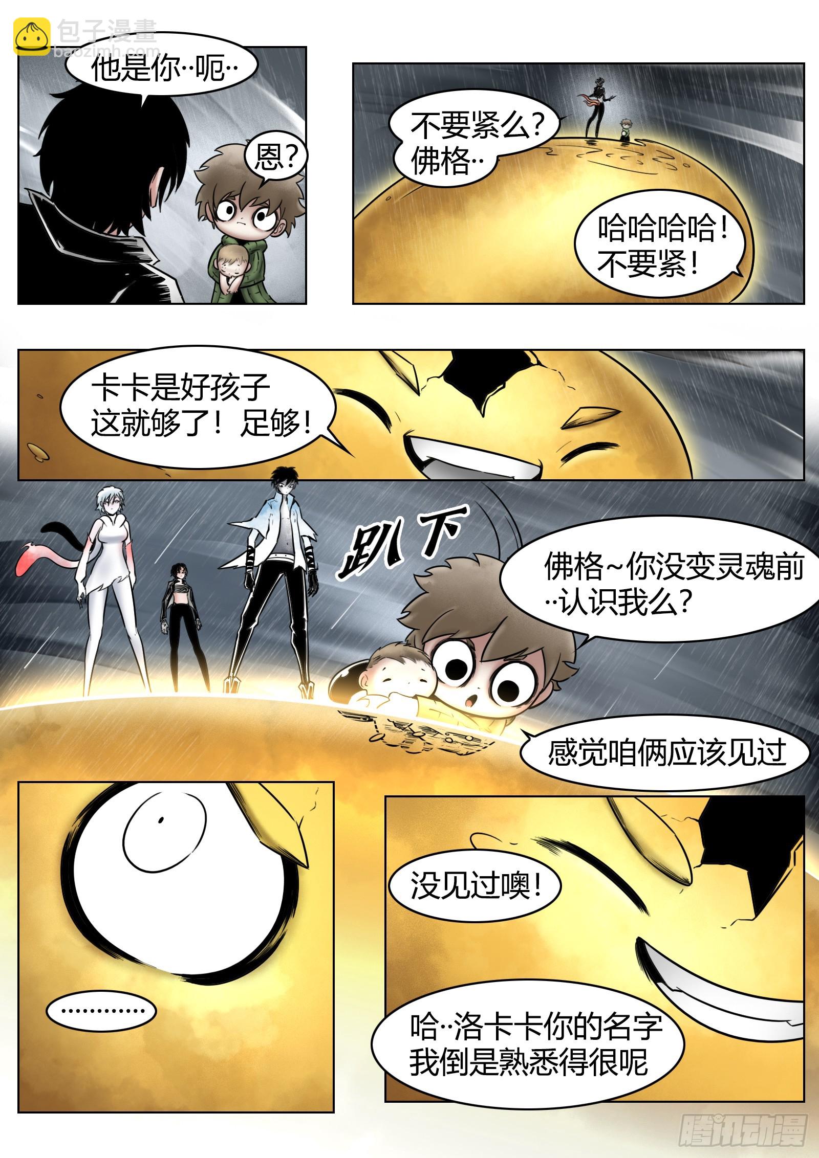 第88话：肉与骨与魂-第96话