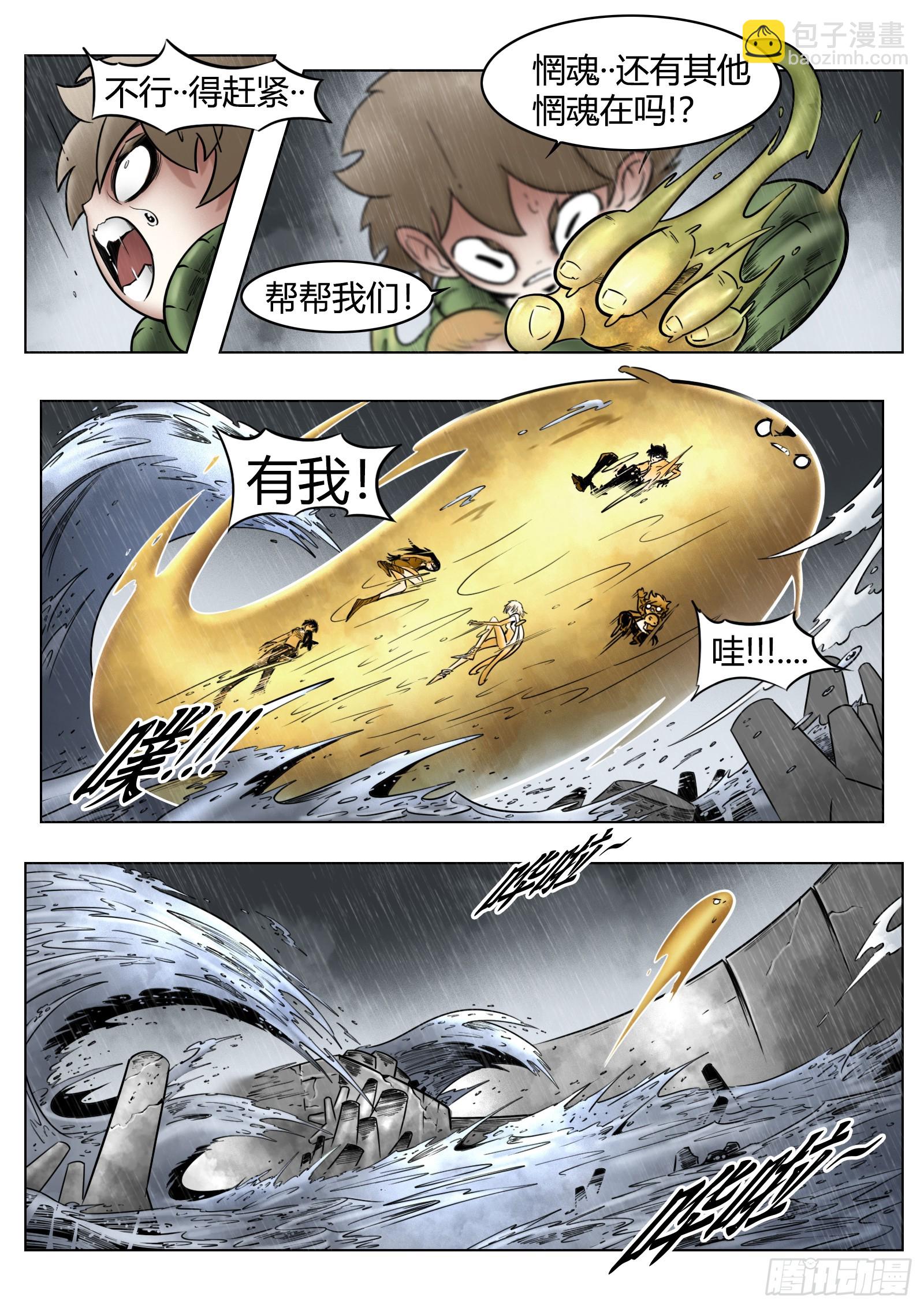 第88话：肉与骨与魂-第96话