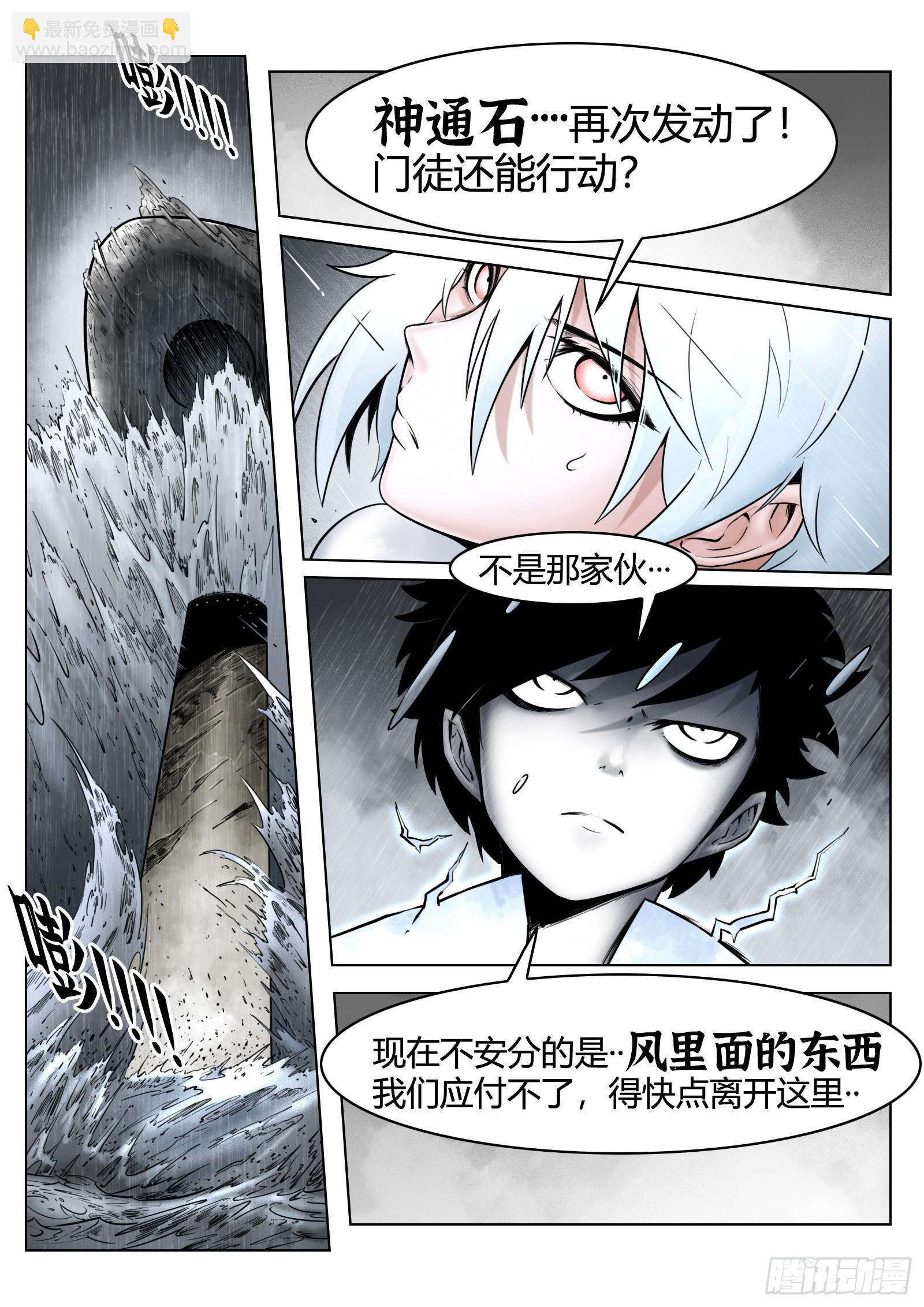 第88话：肉与骨与魂-第96话