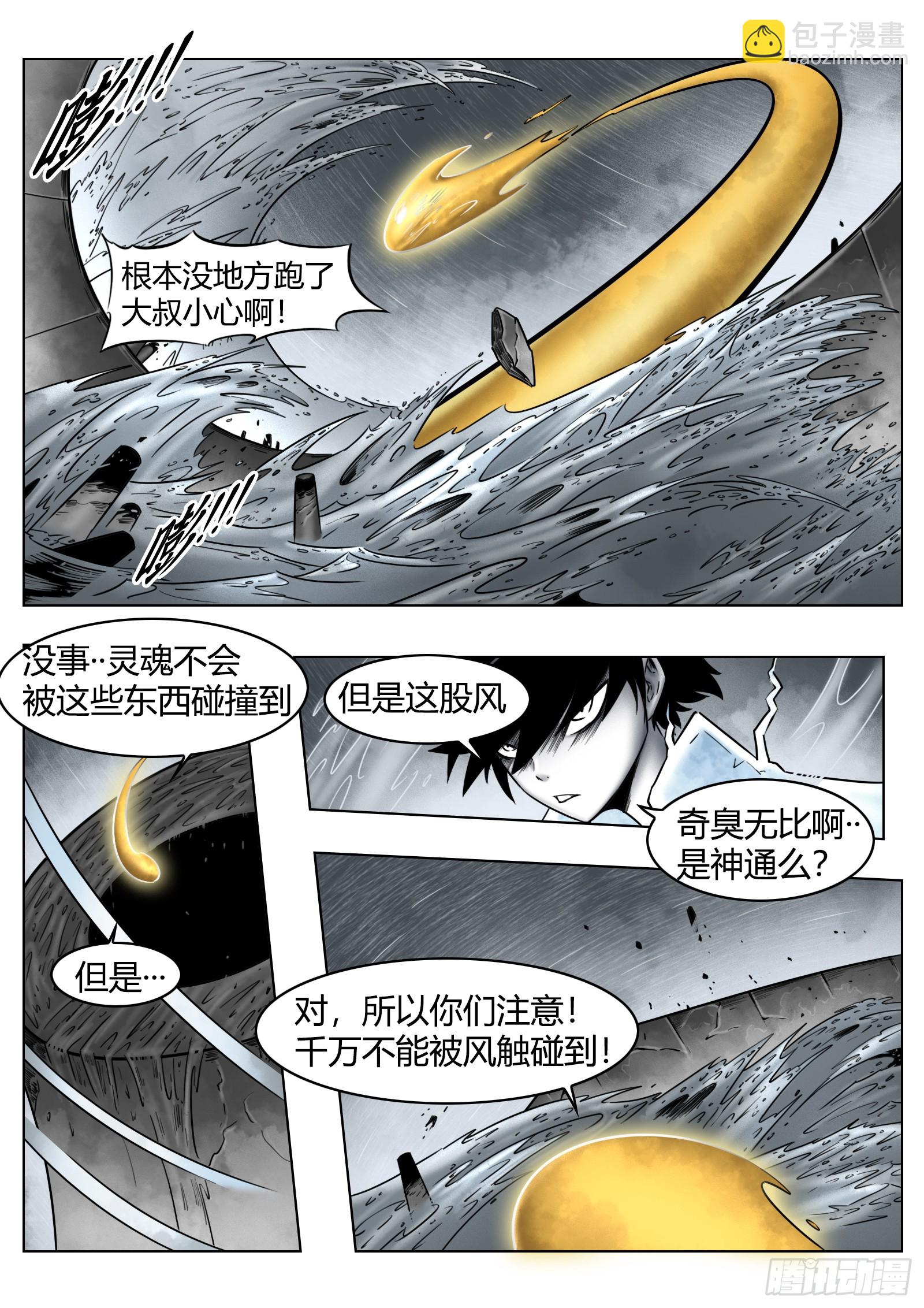 第88话：肉与骨与魂-第96话