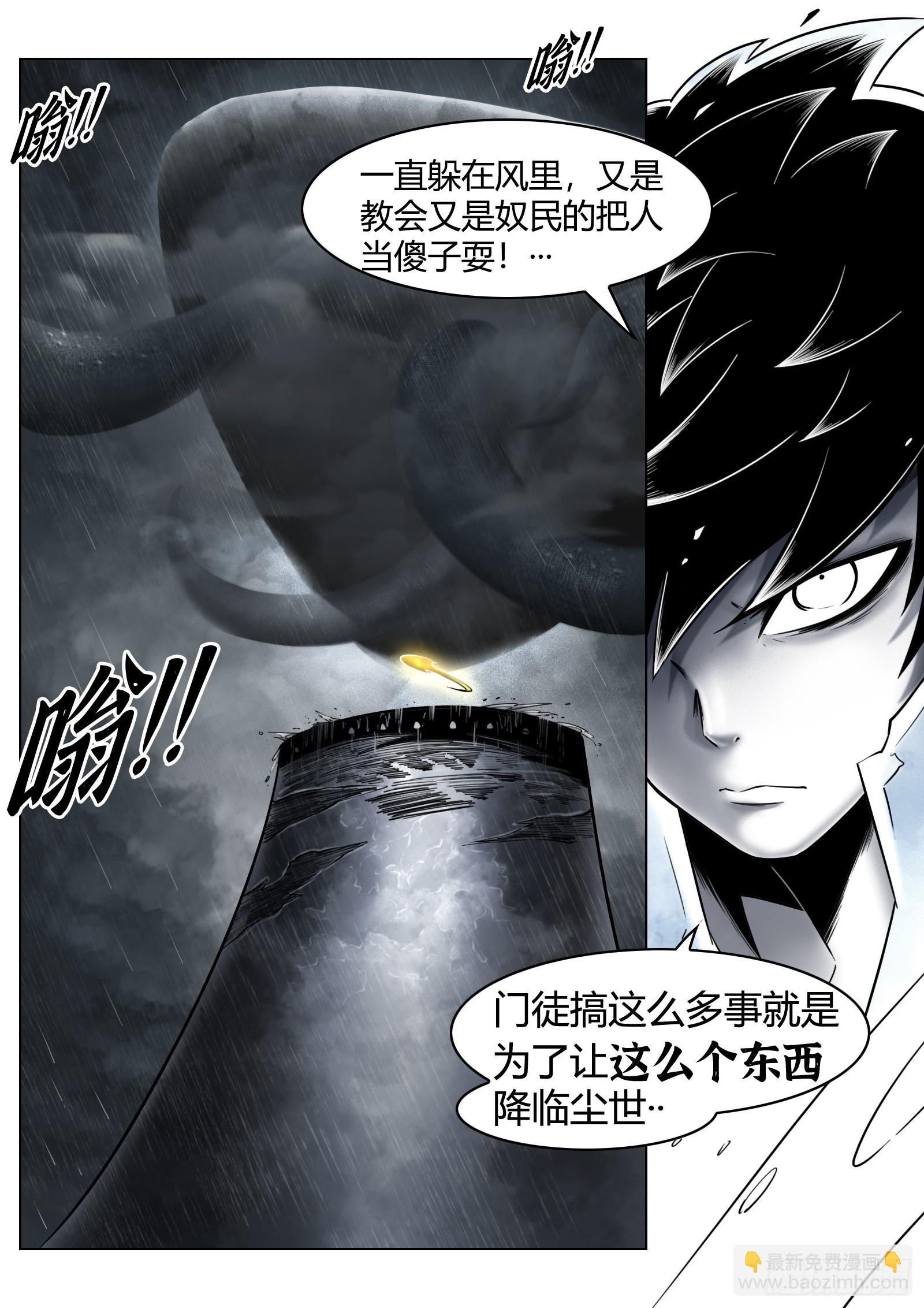 第88话：肉与骨与魂-第96话