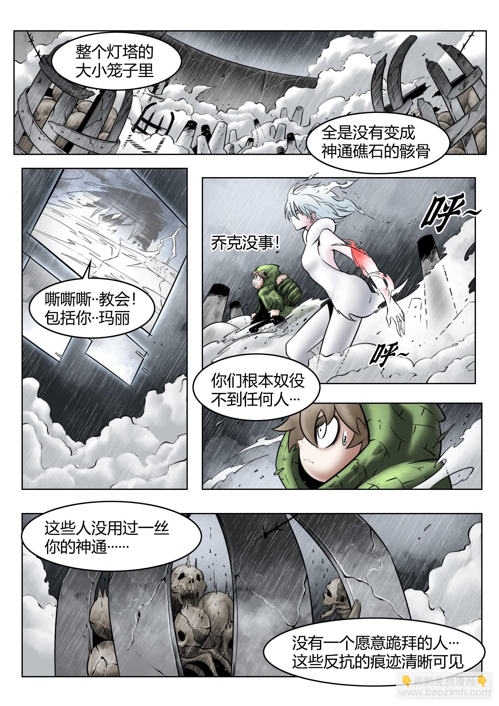 第90话（下）：角笼-第100话