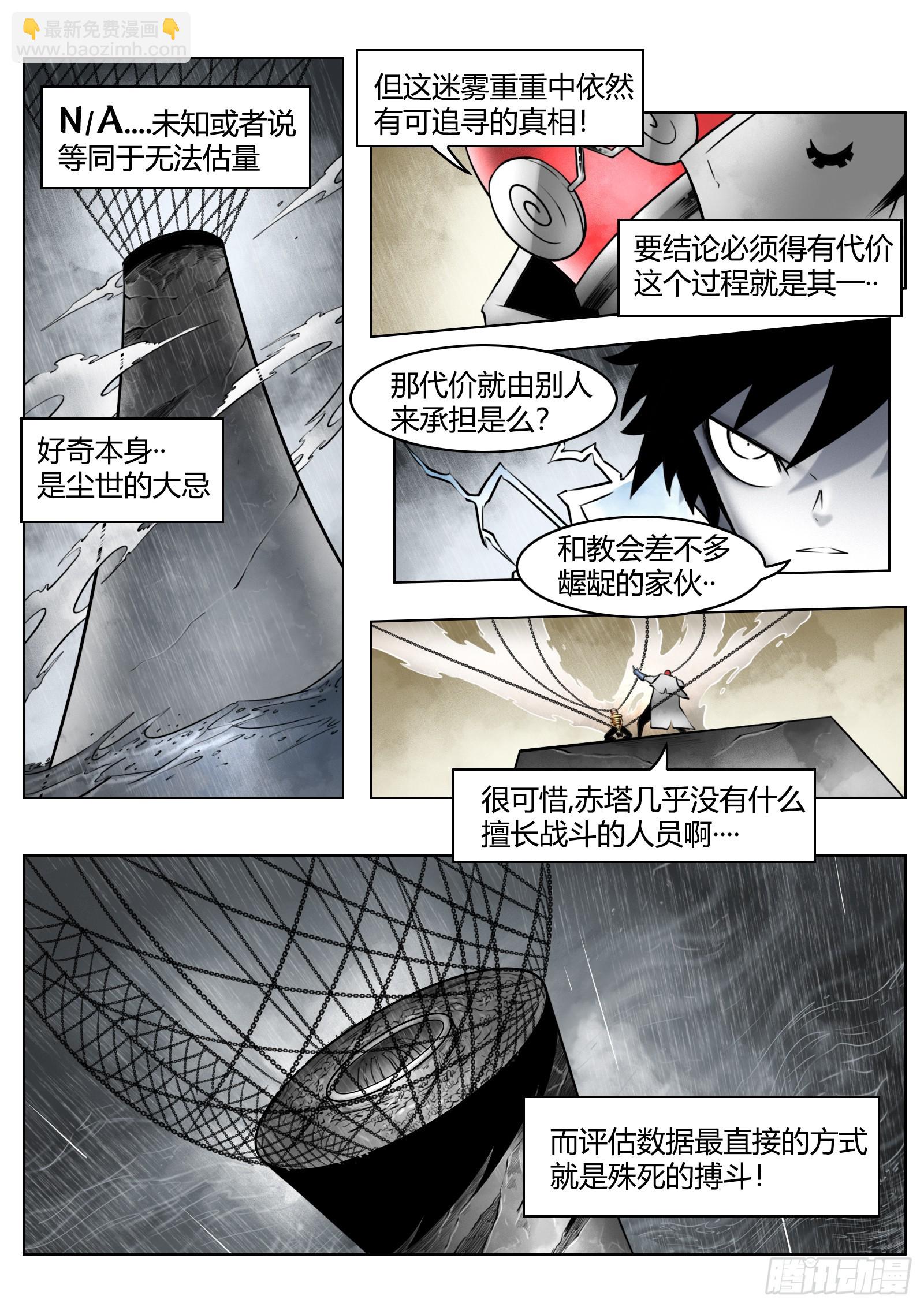 第90话（下）：角笼-第100话