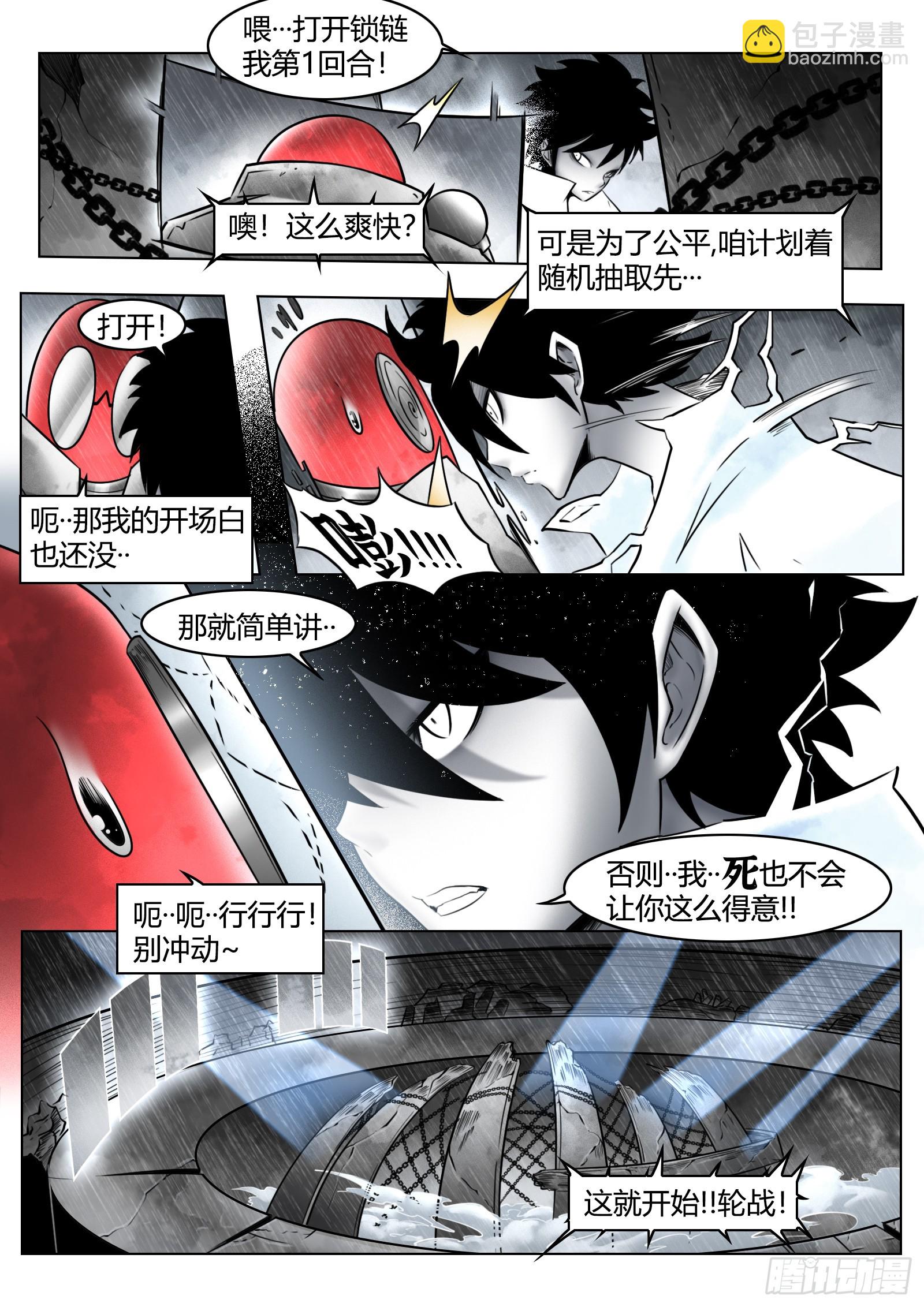 第90话（下）：角笼-第100话