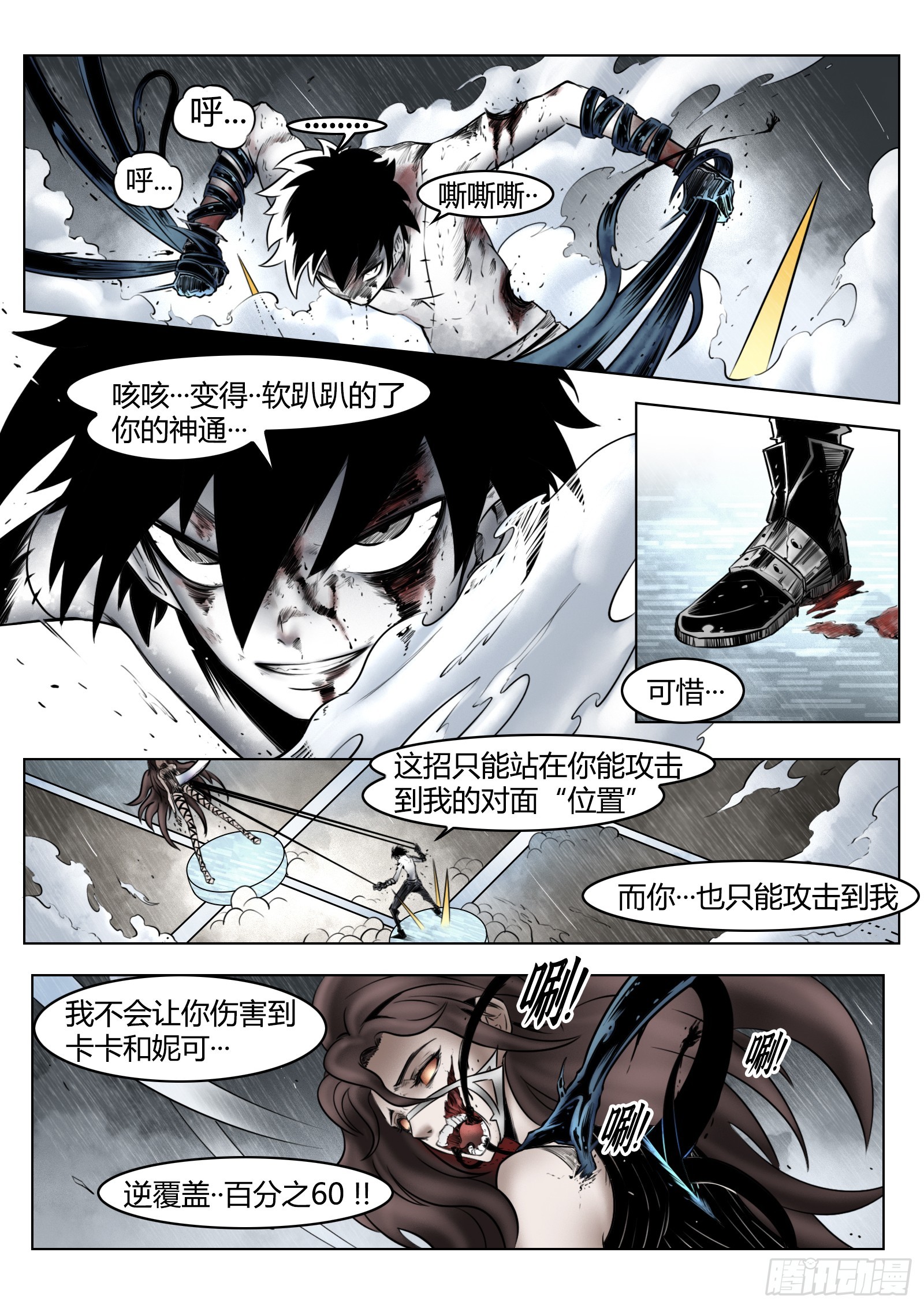 第92话：萤火-第102话