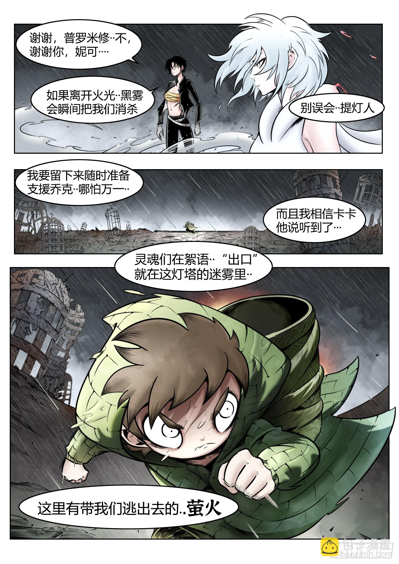 第92话：萤火-第102话