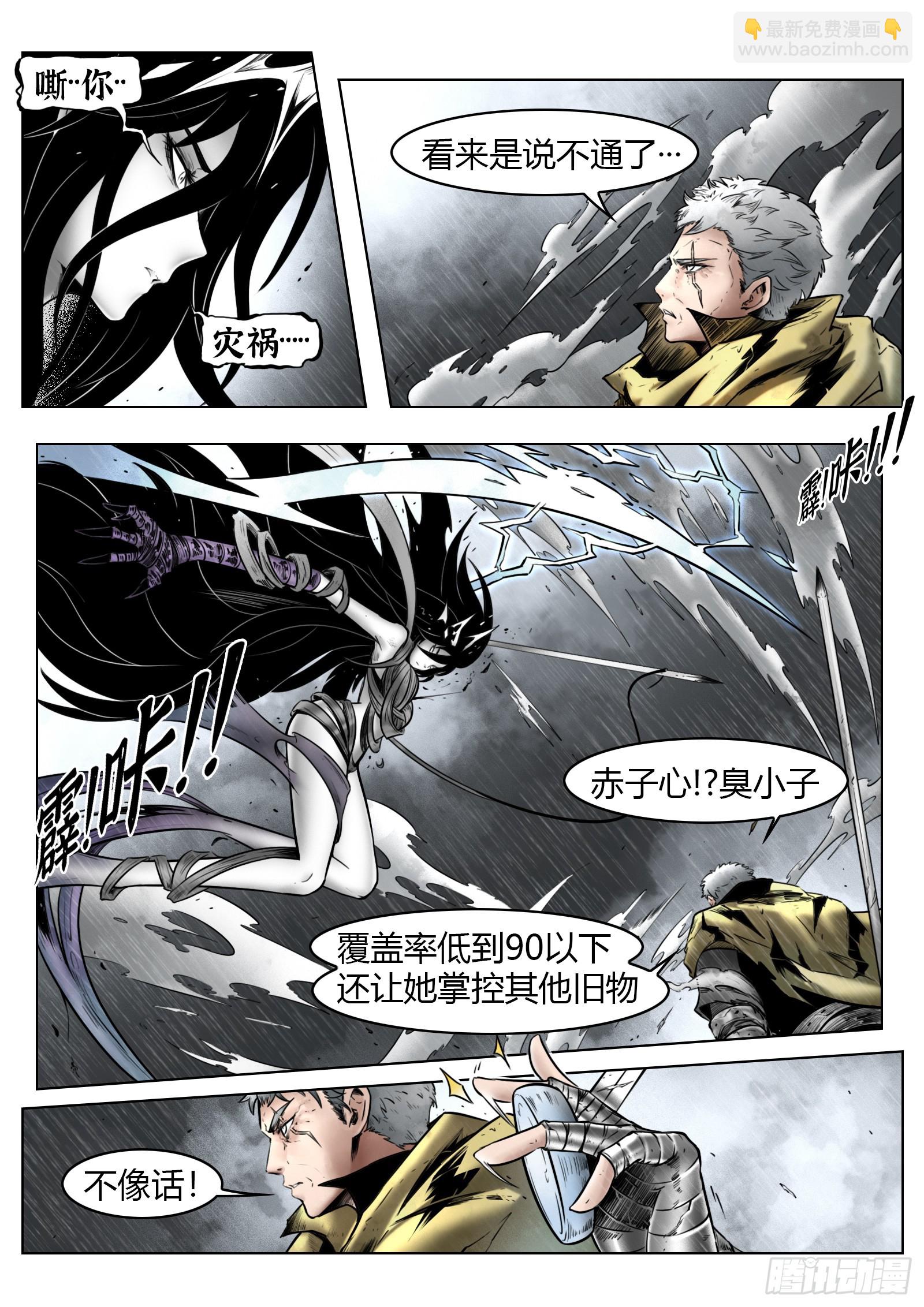 第95话（上）：狭缝里的看门人-第106话