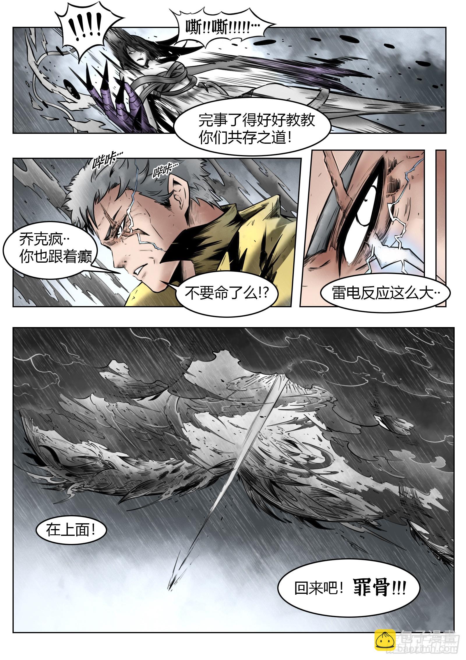 第95话（上）：狭缝里的看门人-第106话
