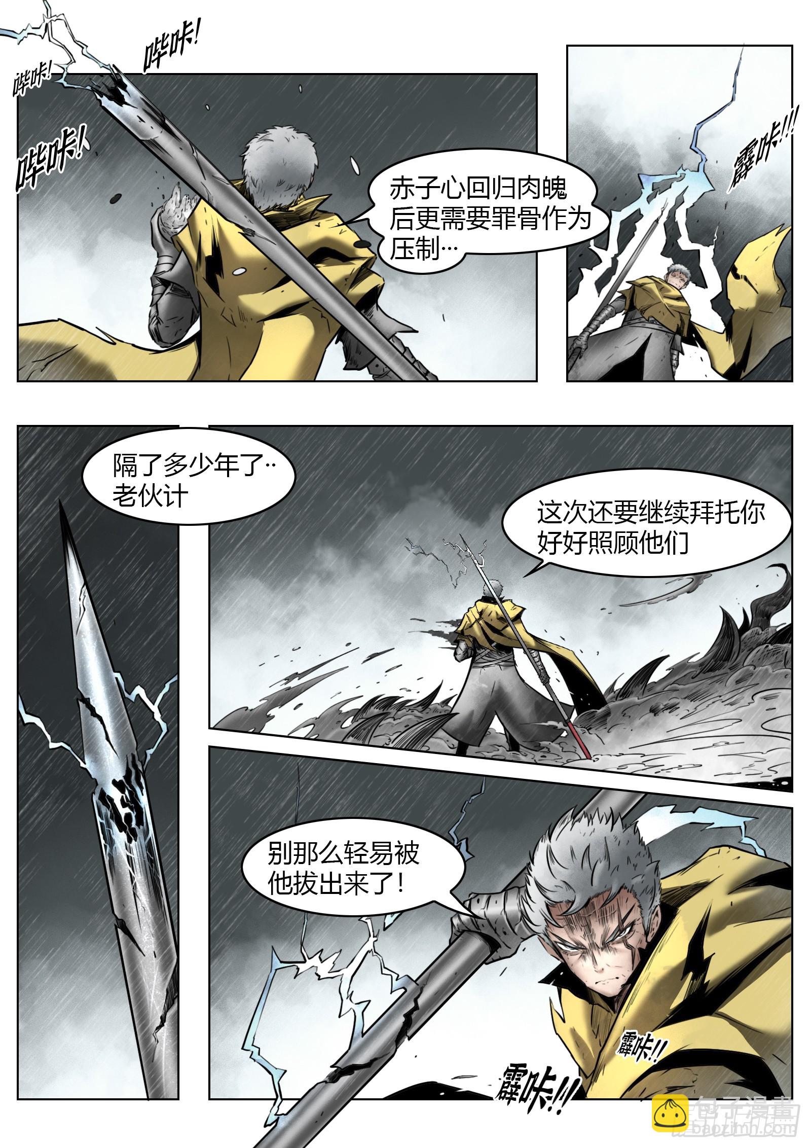 第95话（上）：狭缝里的看门人-第106话