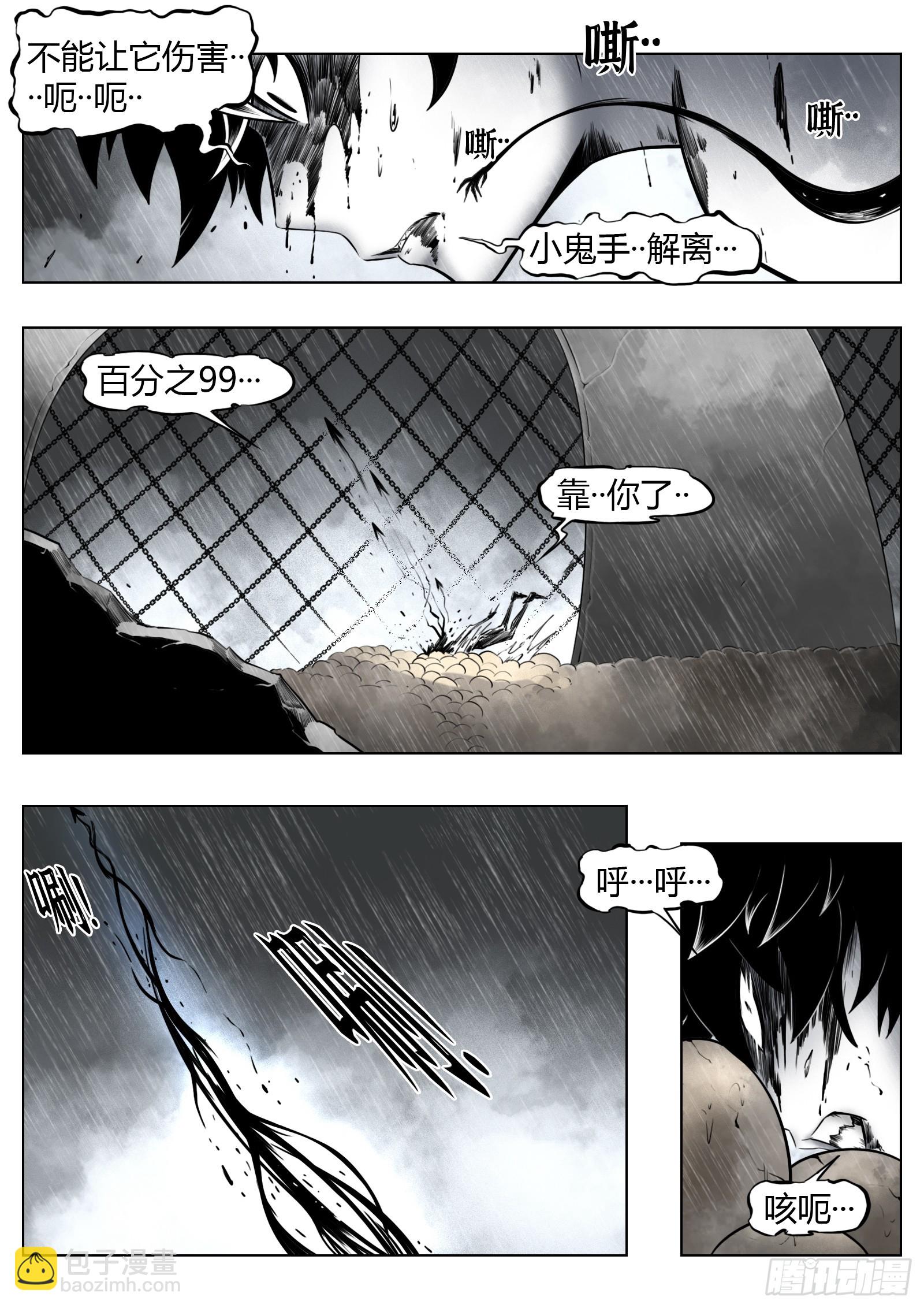 第95话（上）：狭缝里的看门人-第106话