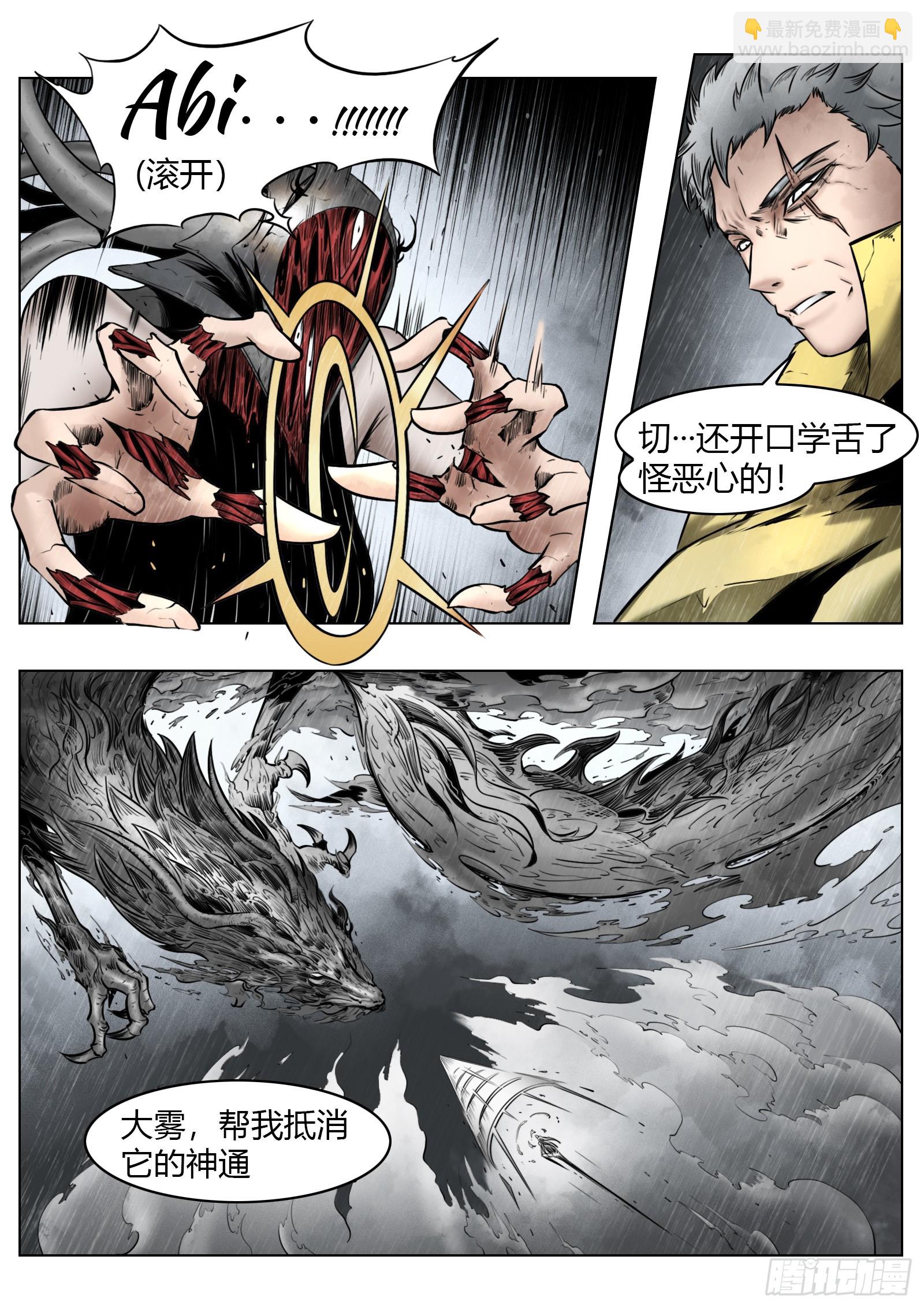 第95话（上）：狭缝里的看门人-第106话