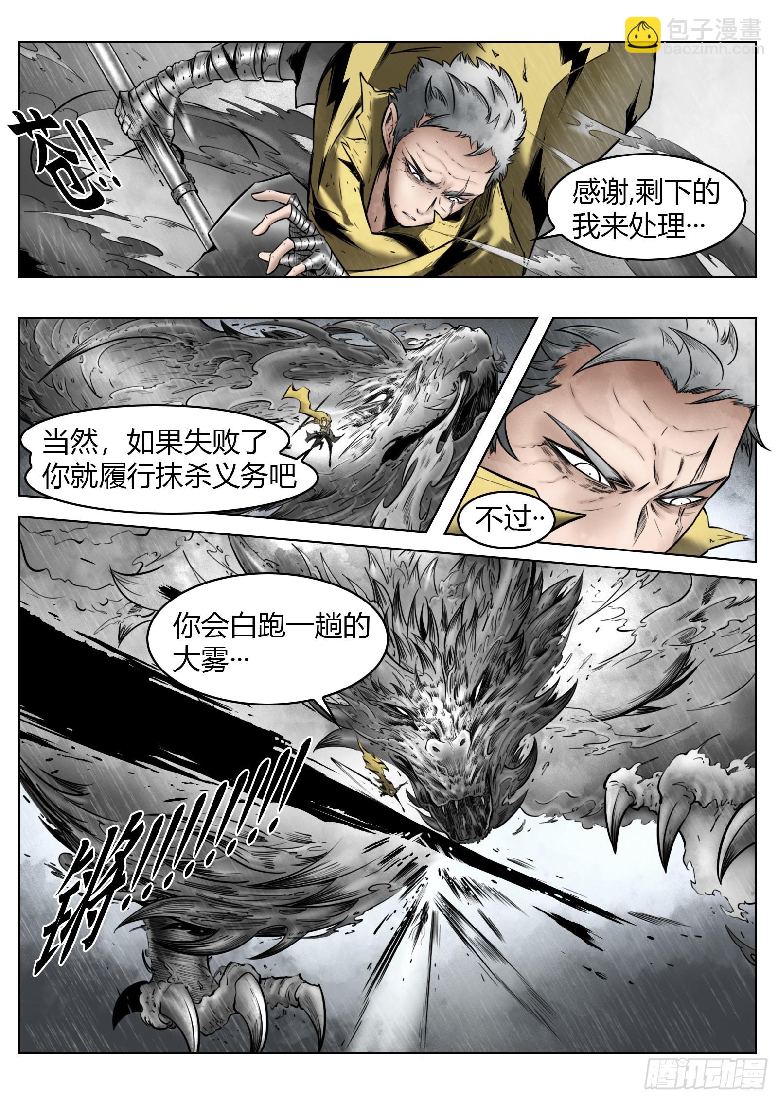 第95话（上）：狭缝里的看门人-第106话