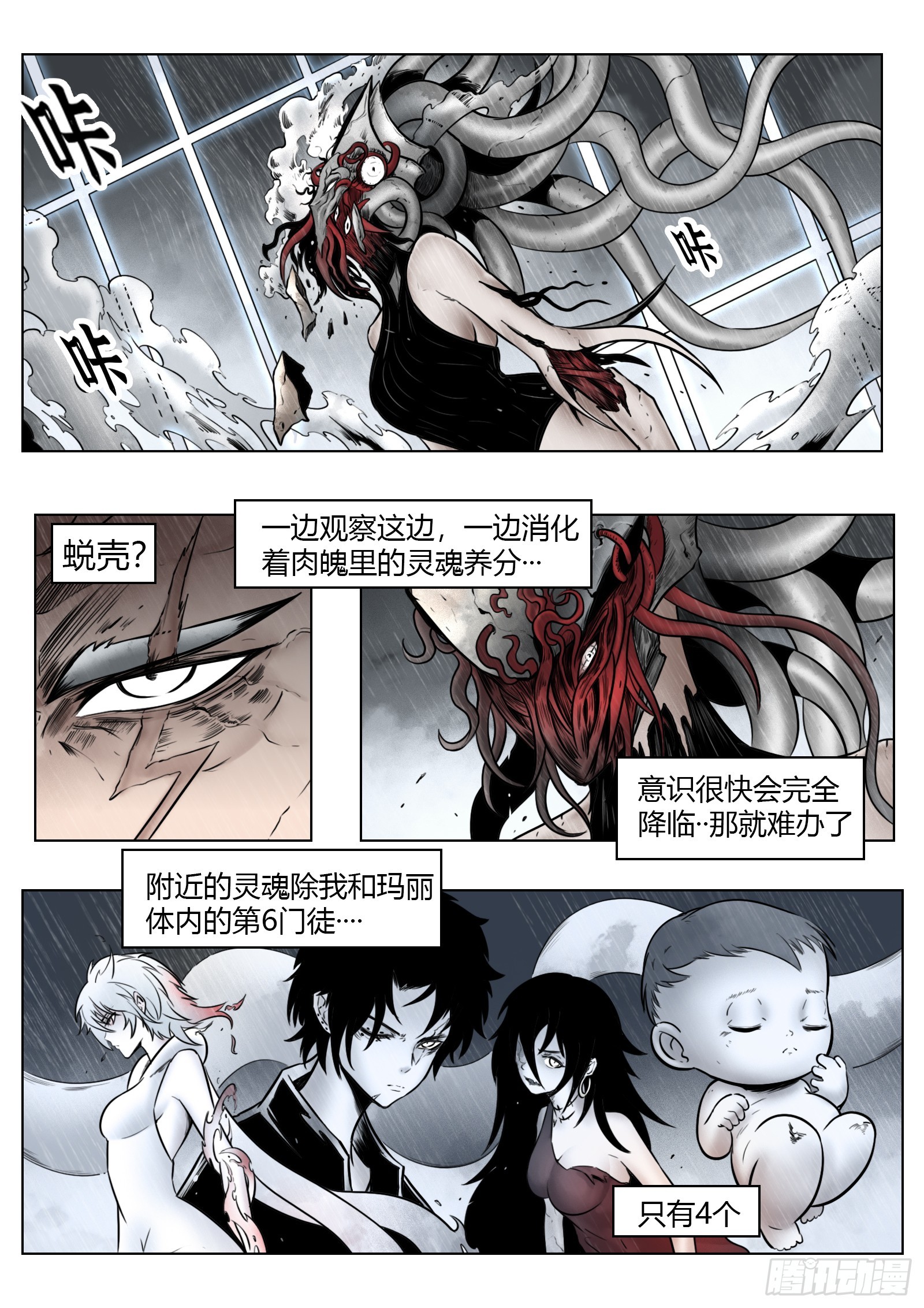 第96话（上）：雪一样的灵魂-第108话