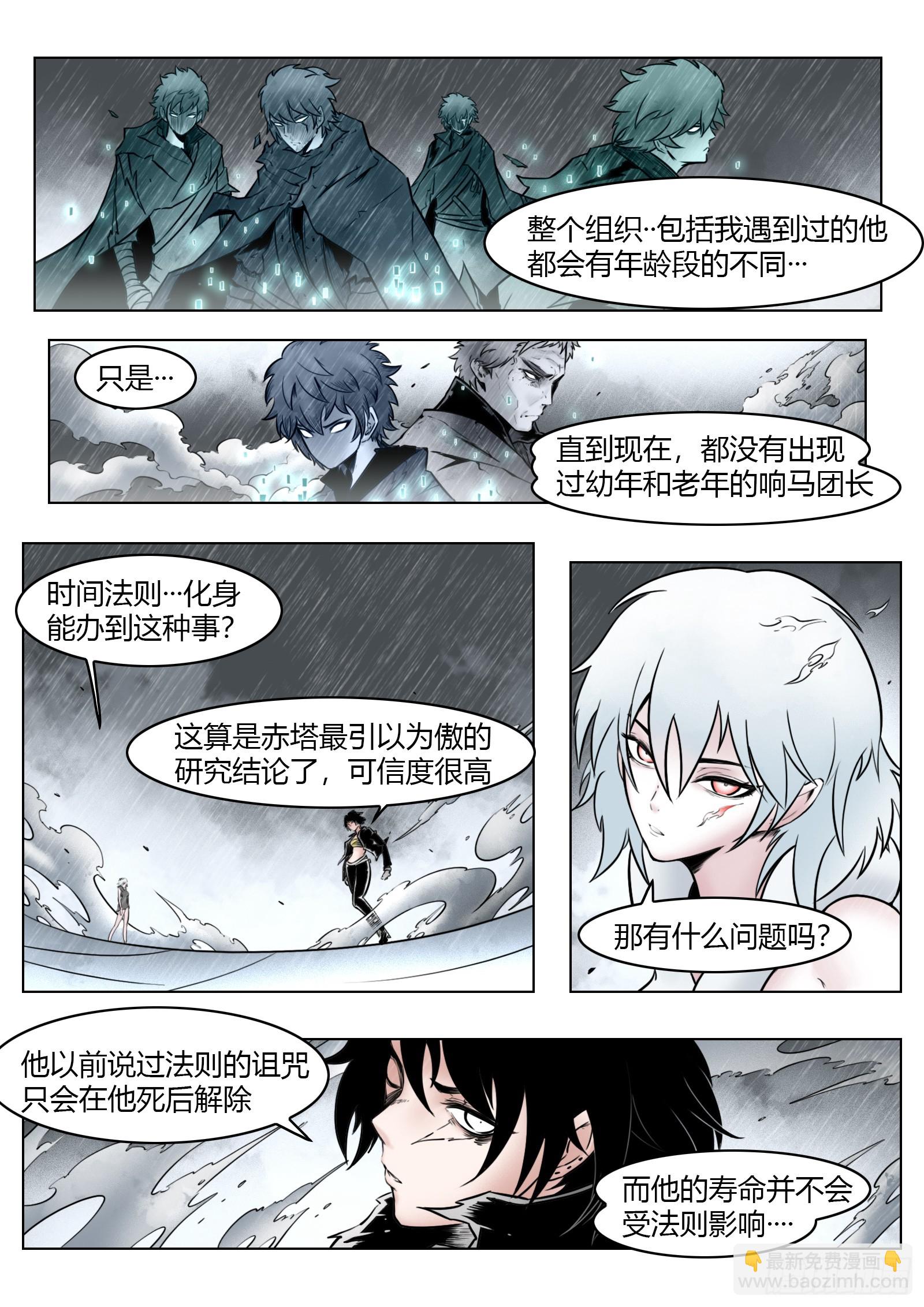 第96话（上）：雪一样的灵魂-第108话