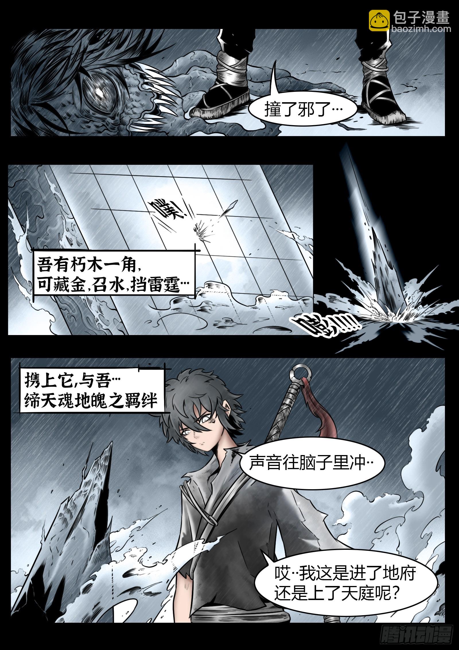 第96话（上）：雪一样的灵魂-第108话