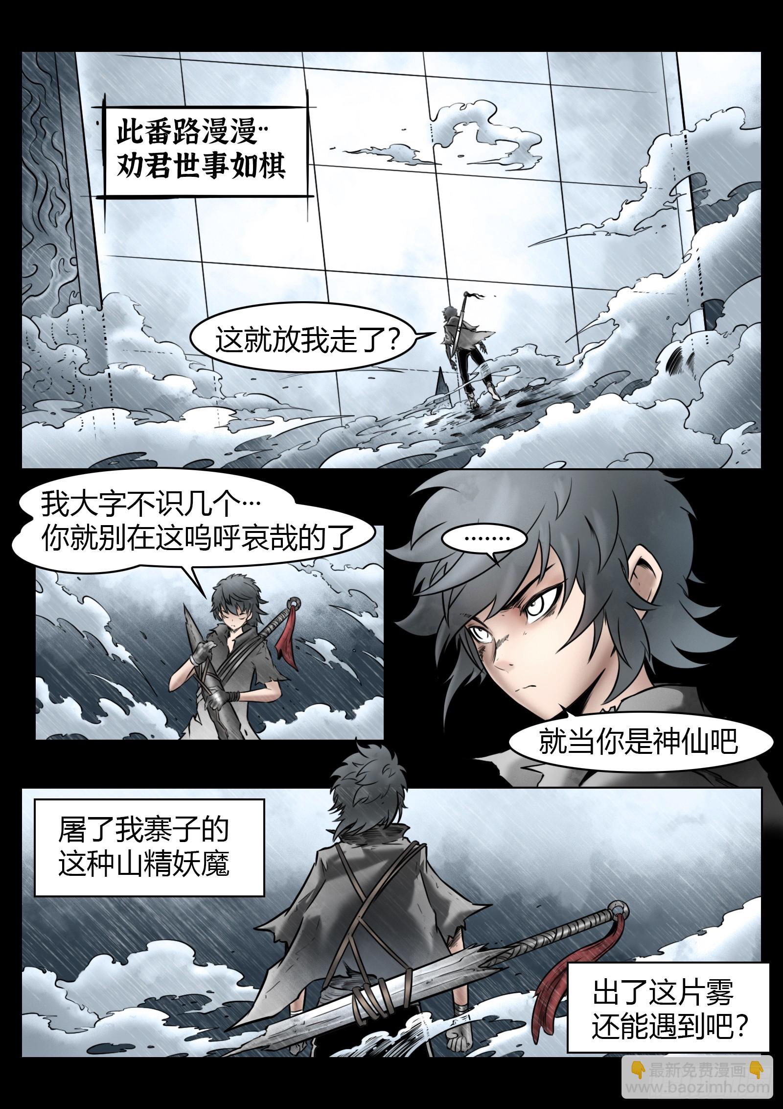 第96话（上）：雪一样的灵魂-第108话