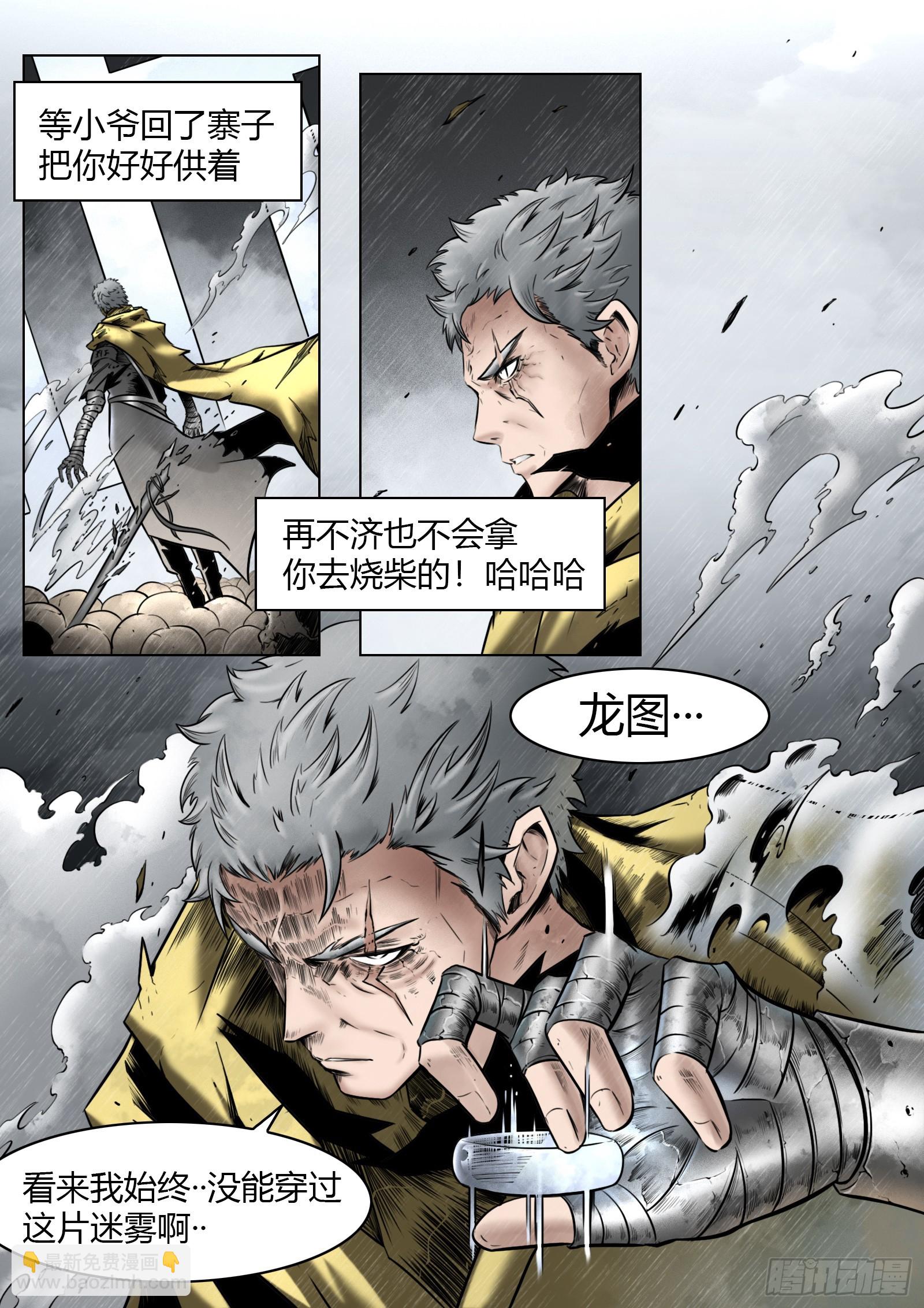 第96话（上）：雪一样的灵魂-第108话