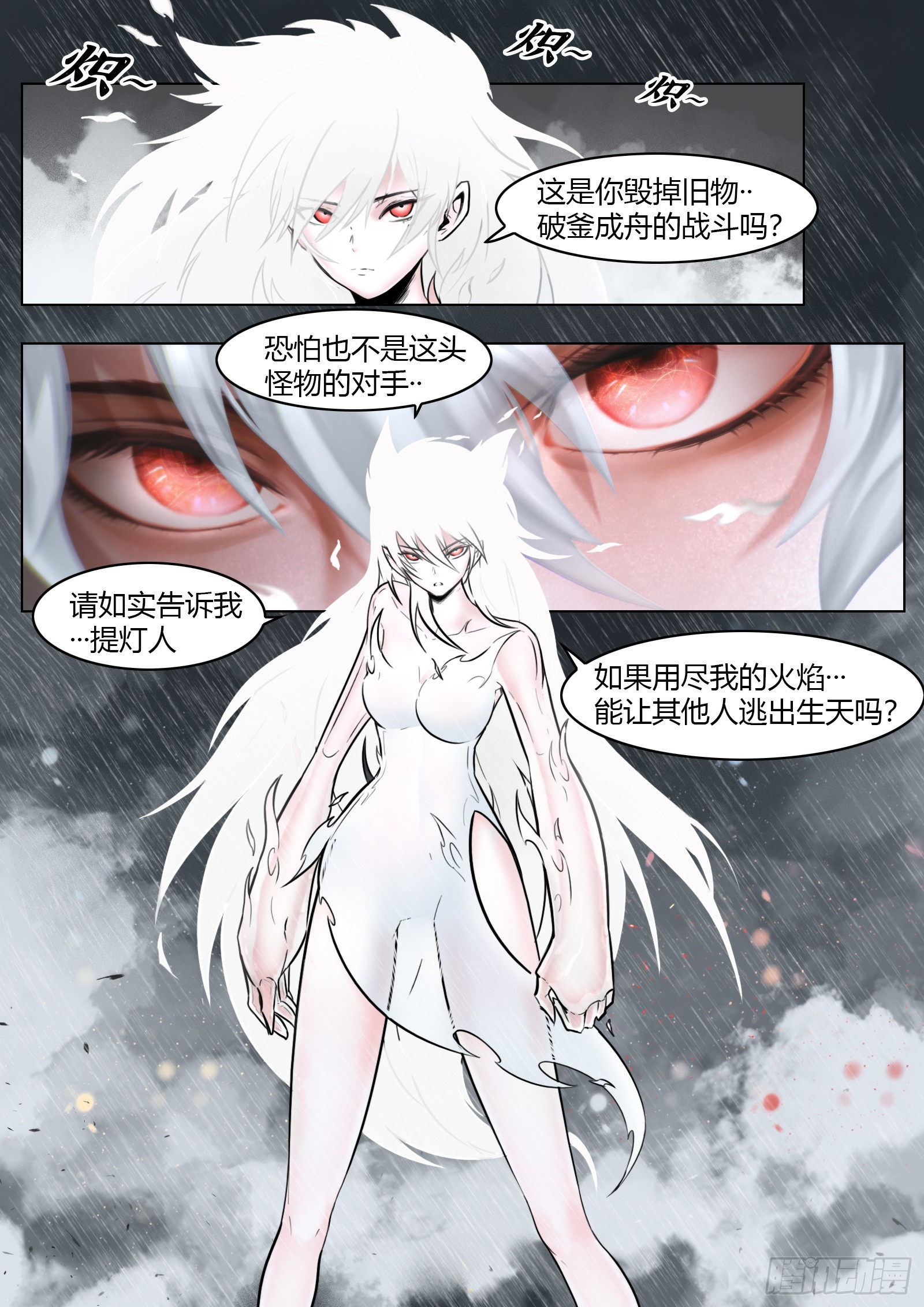 第96话（下）：雪一样的灵魂-第110话