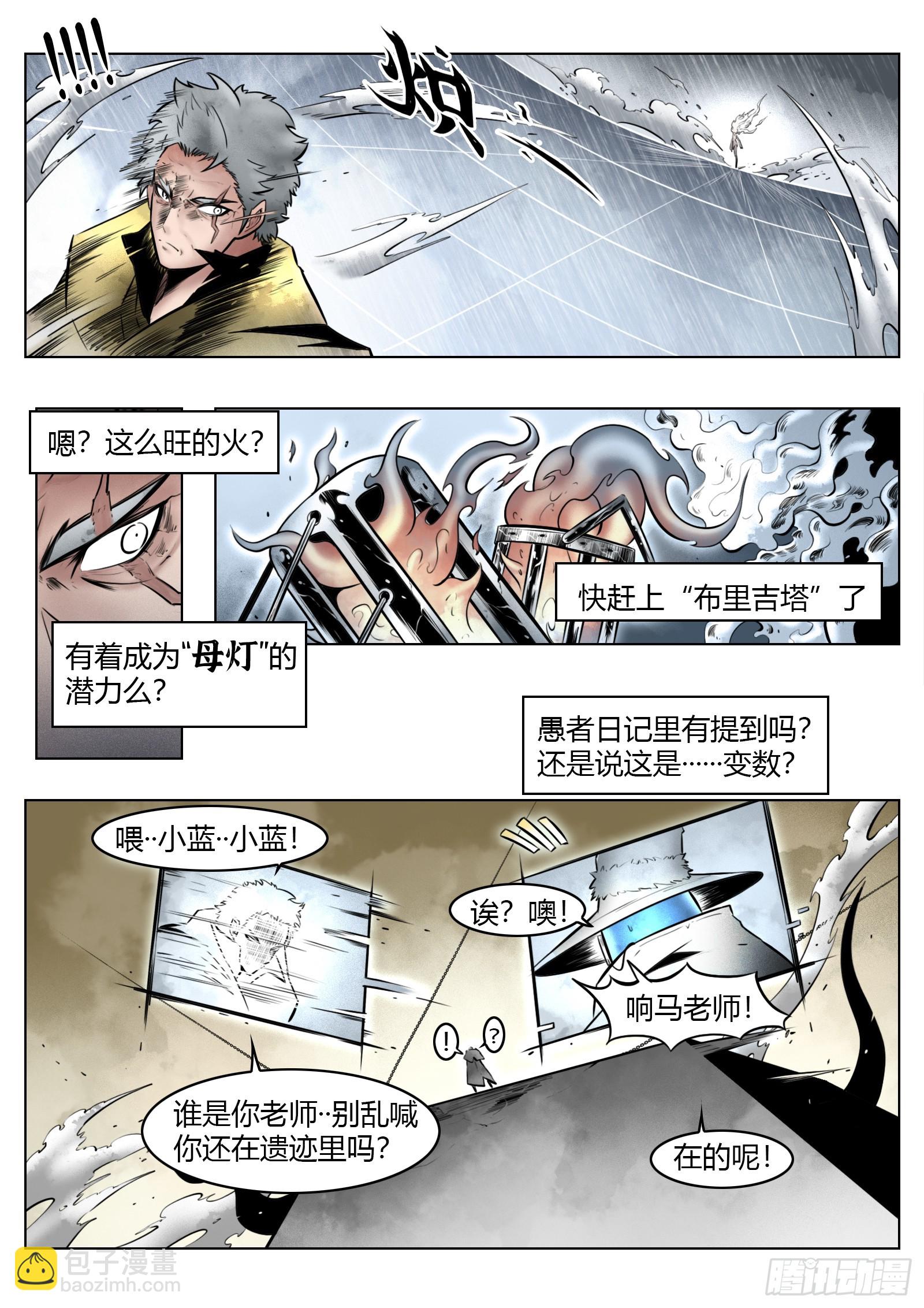 第96话（下）：雪一样的灵魂-第110话