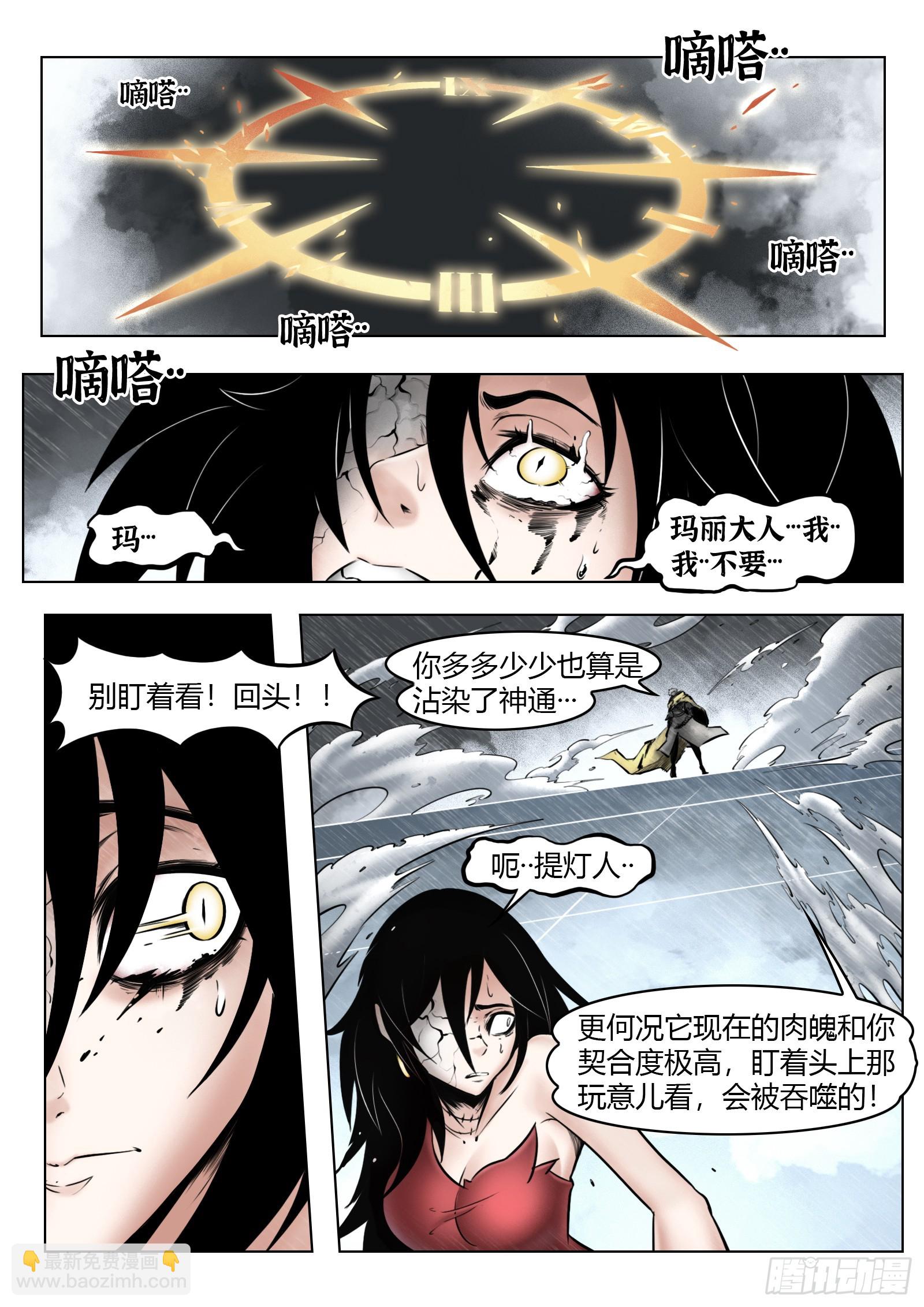 第96话（下）：雪一样的灵魂-第110话