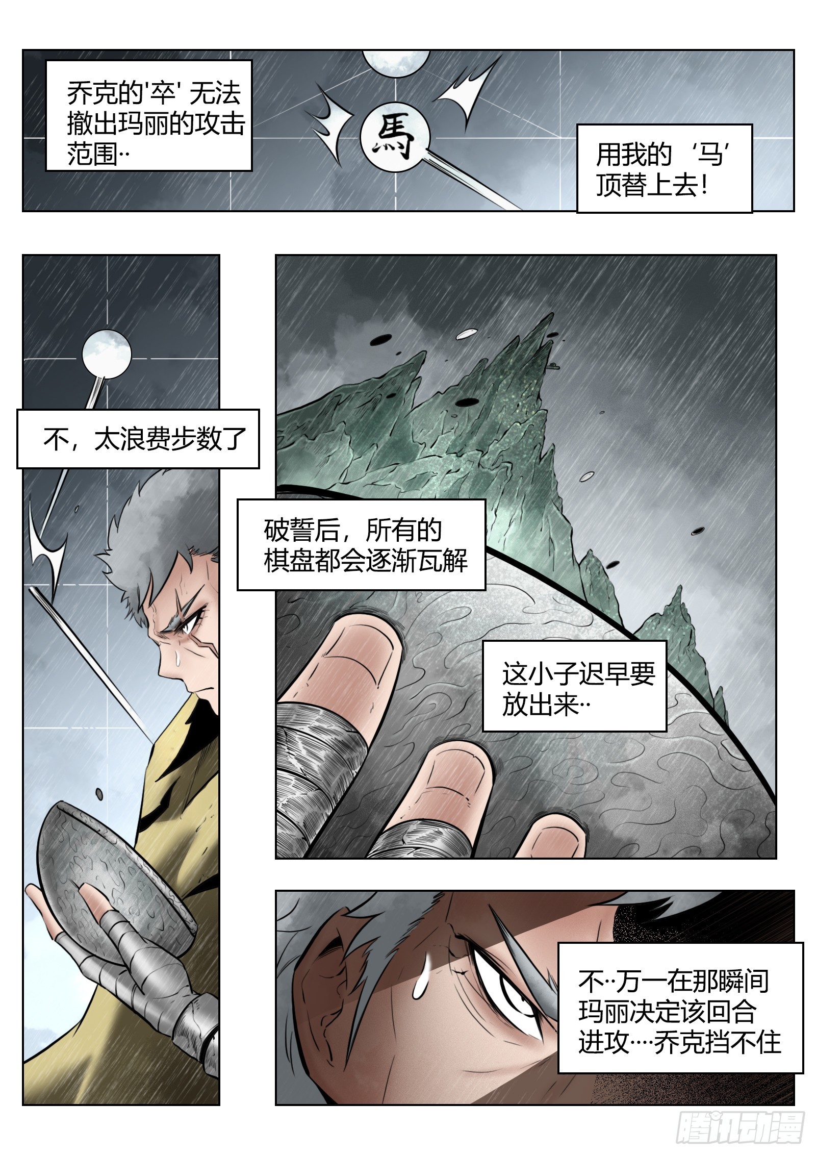 第97话（下）种子-第114话