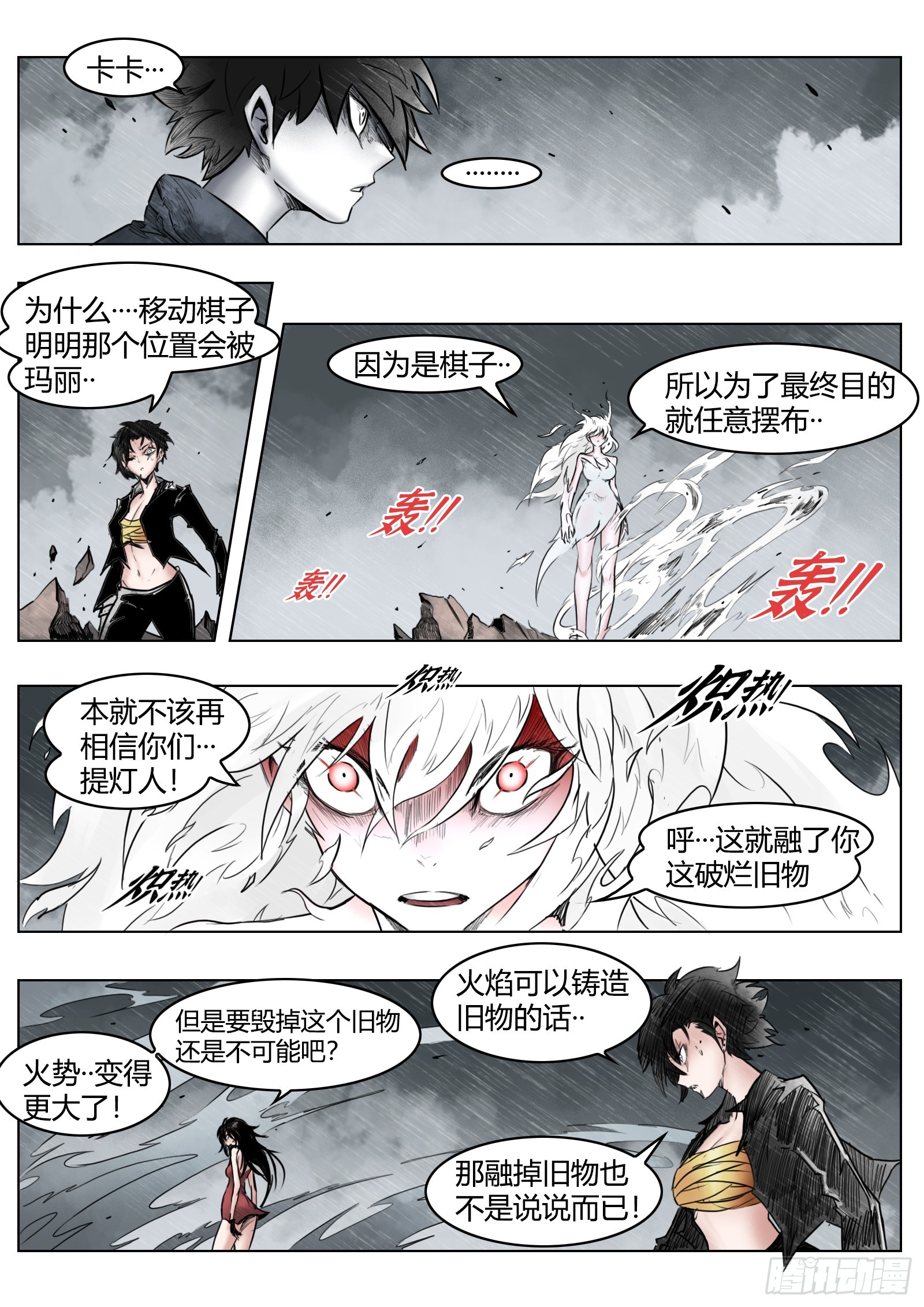 第99话：卦成-第116话