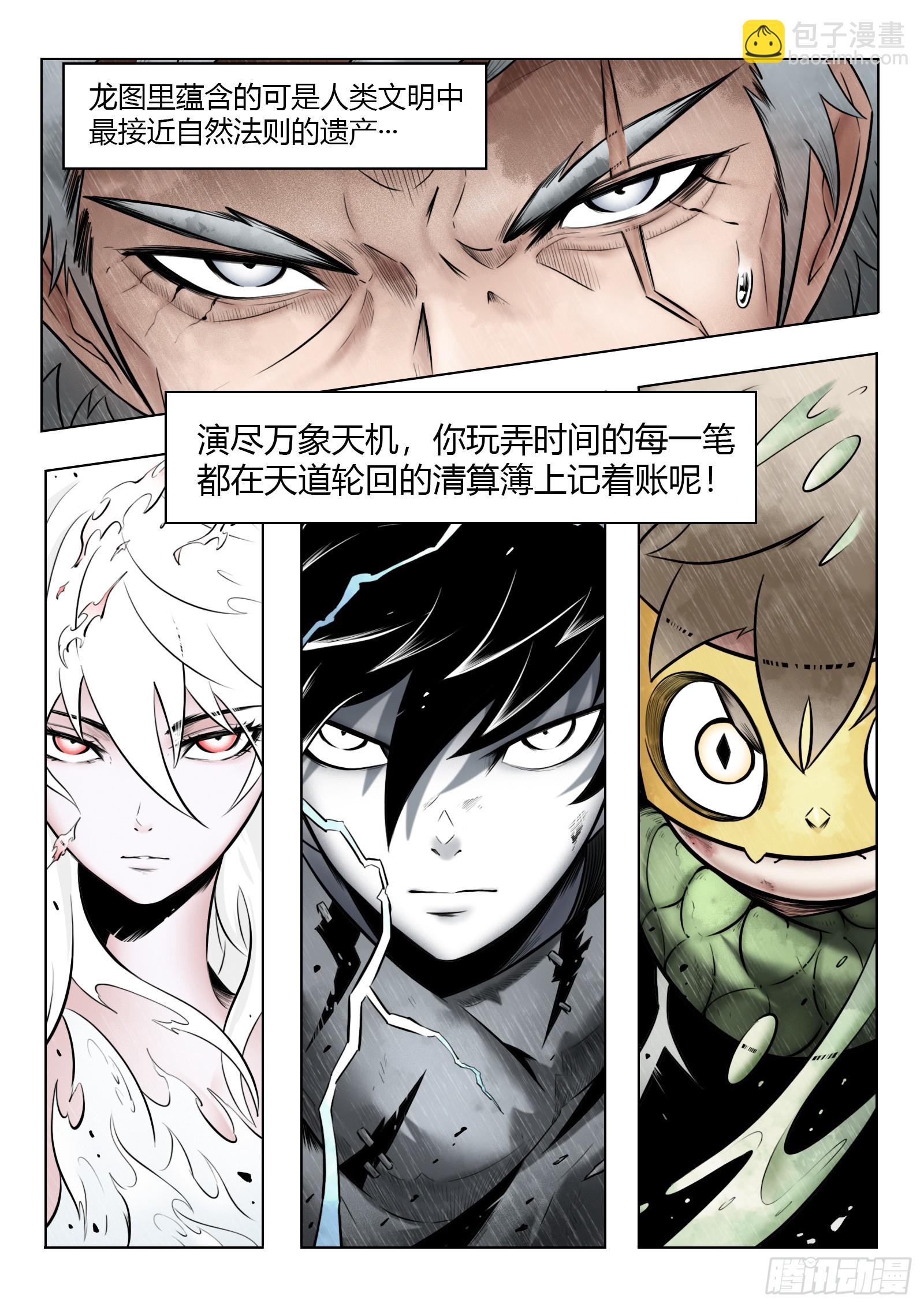 第99话：卦成-第116话
