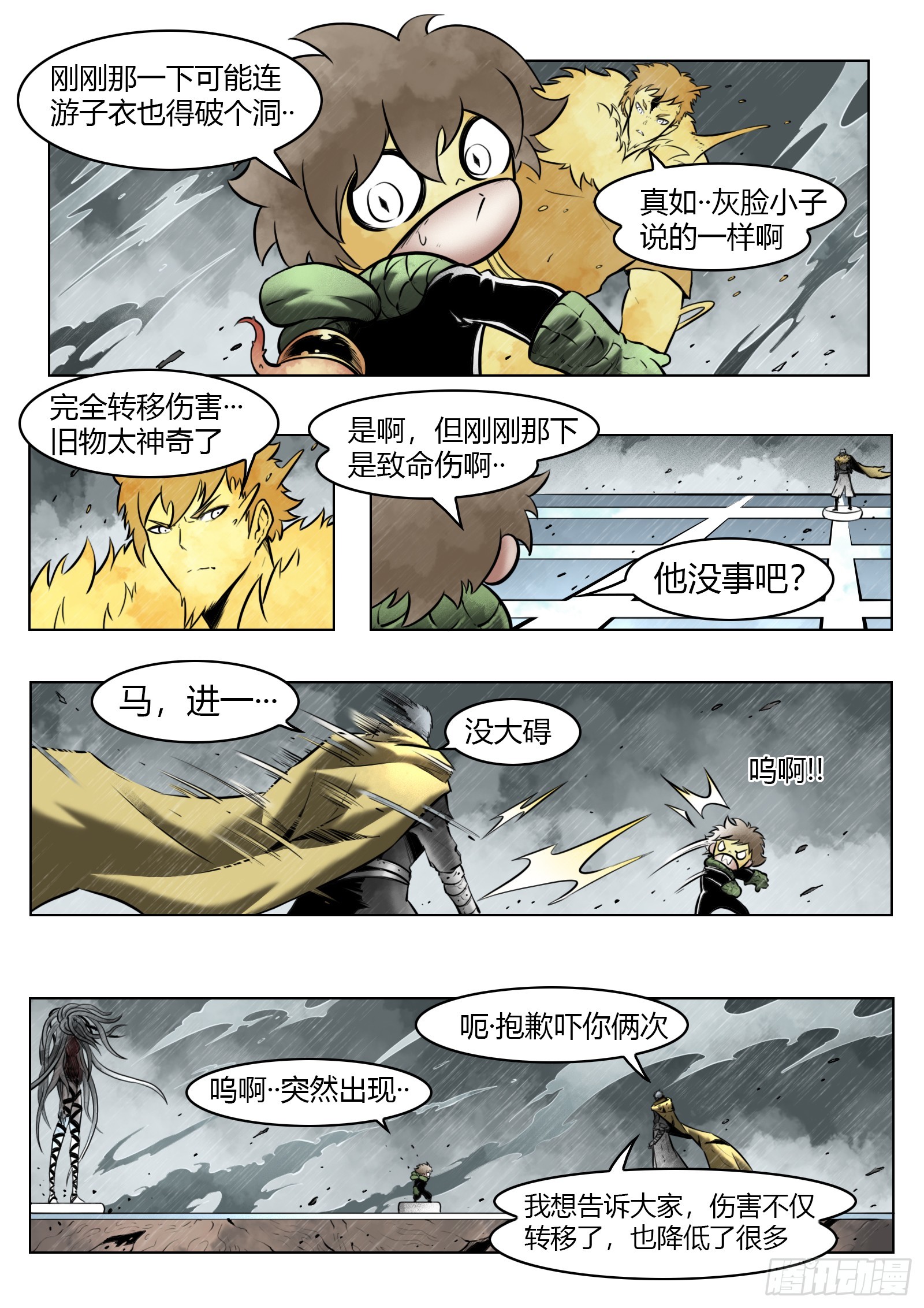 第99话：卦成-第116话