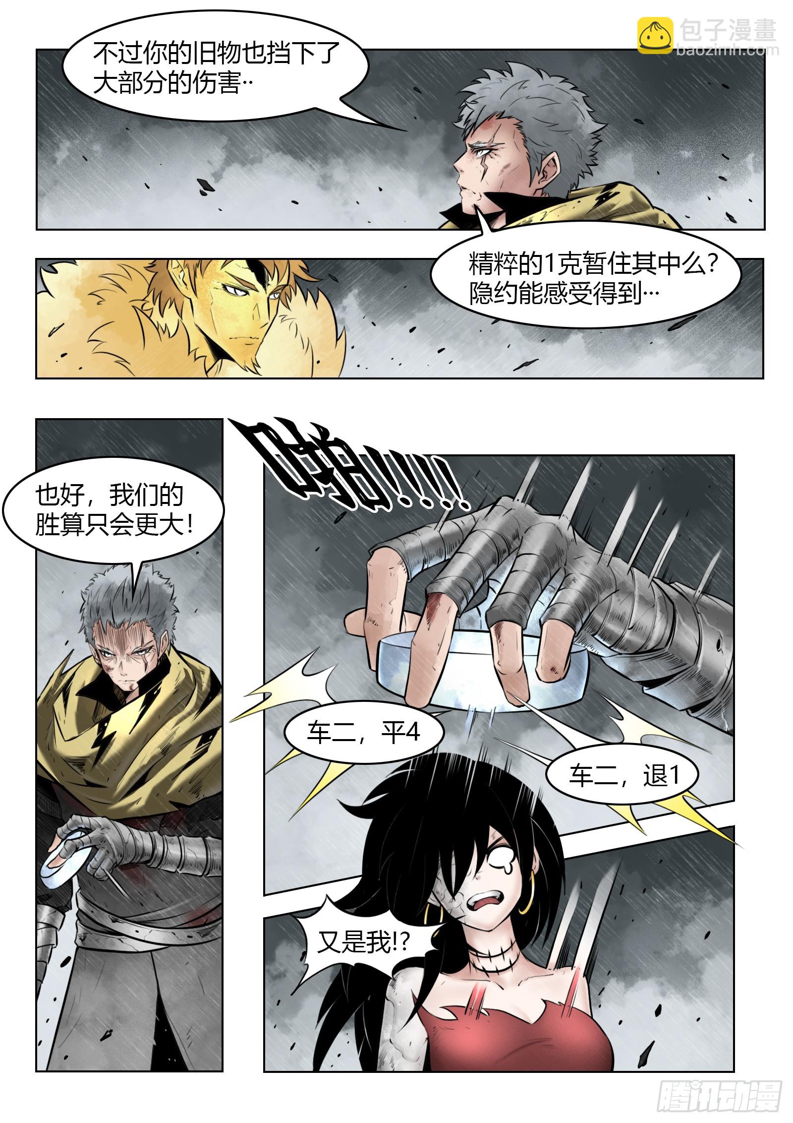 第99话：卦成-第116话
