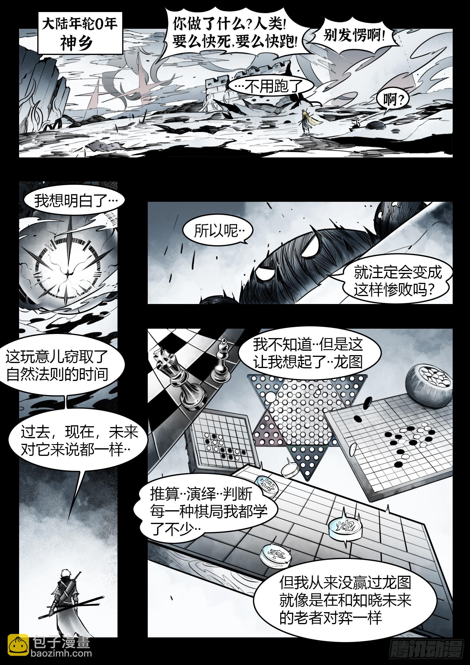 第101话：龙图-第118话