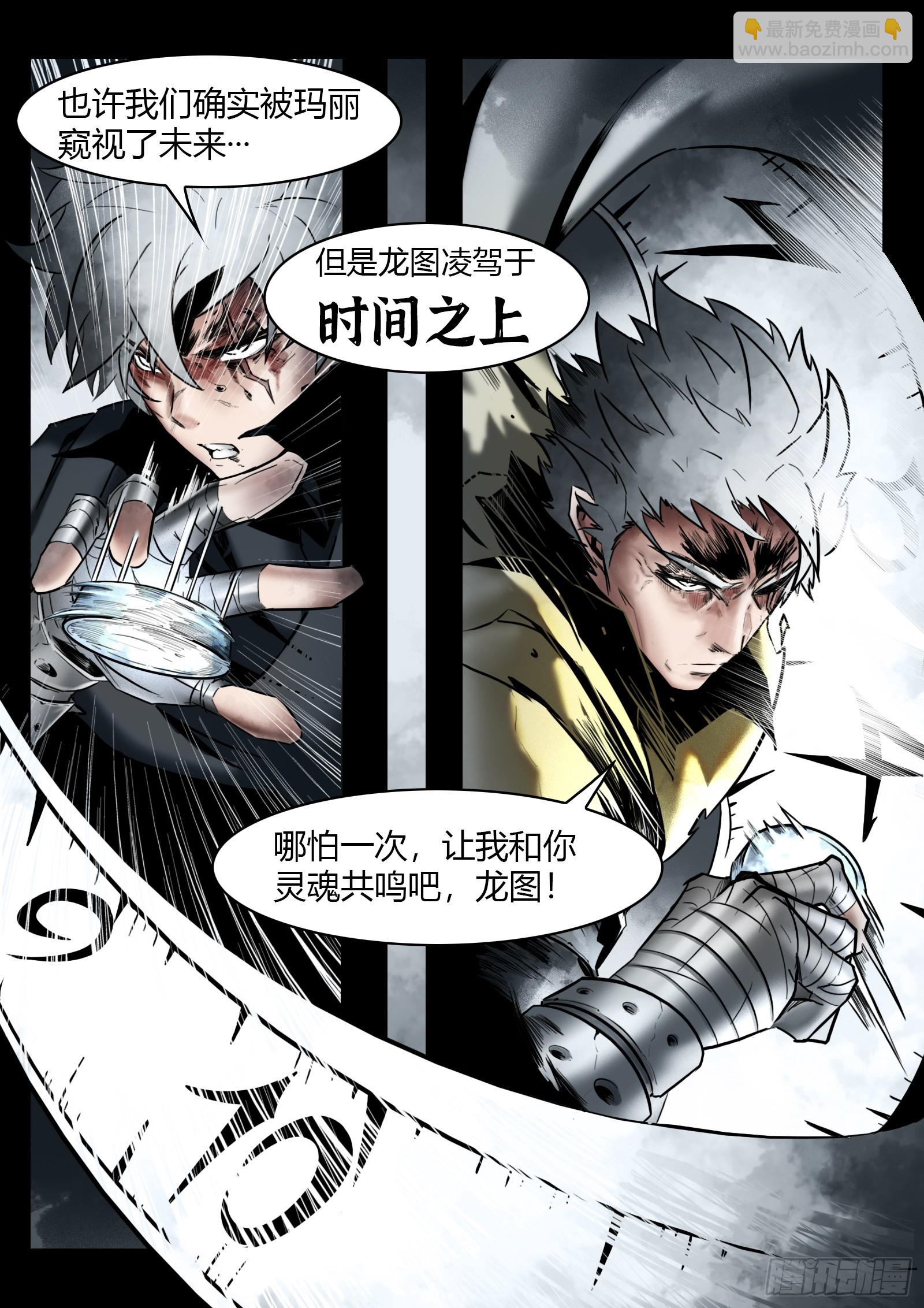 第101话：龙图-第118话