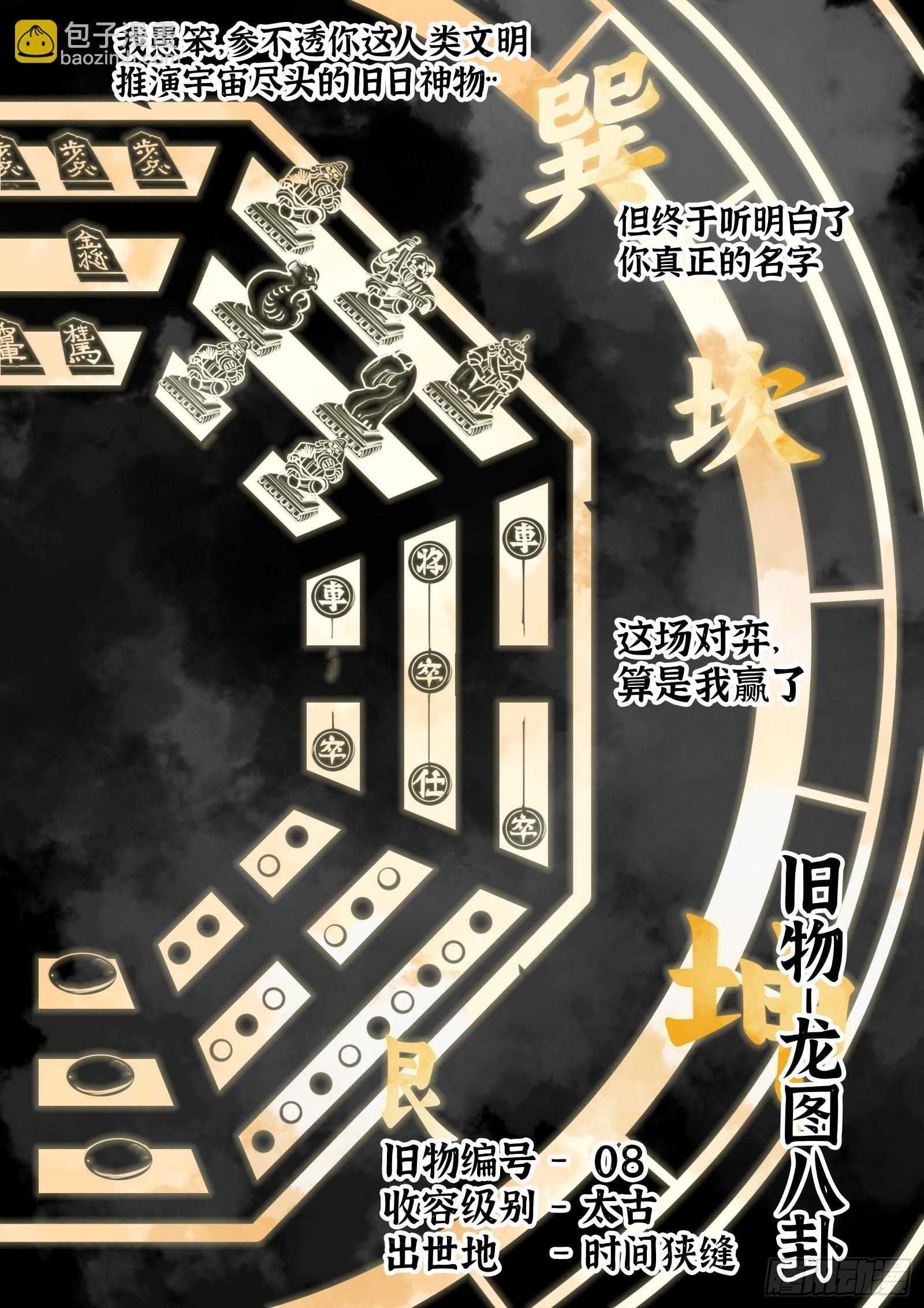 第101话：龙图-第118话