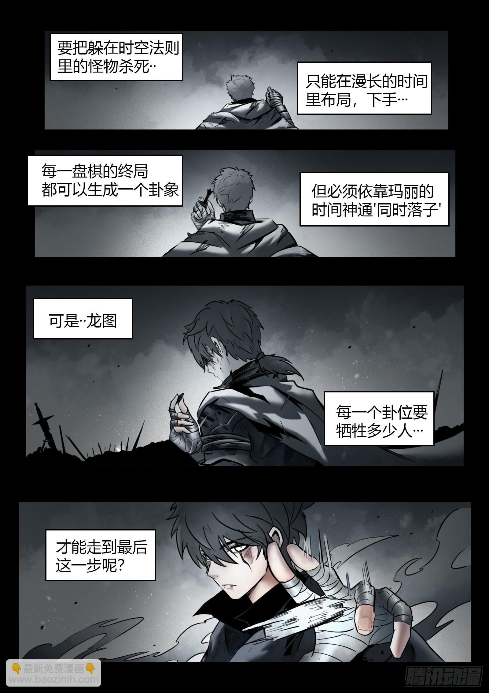 第101话：龙图-第118话