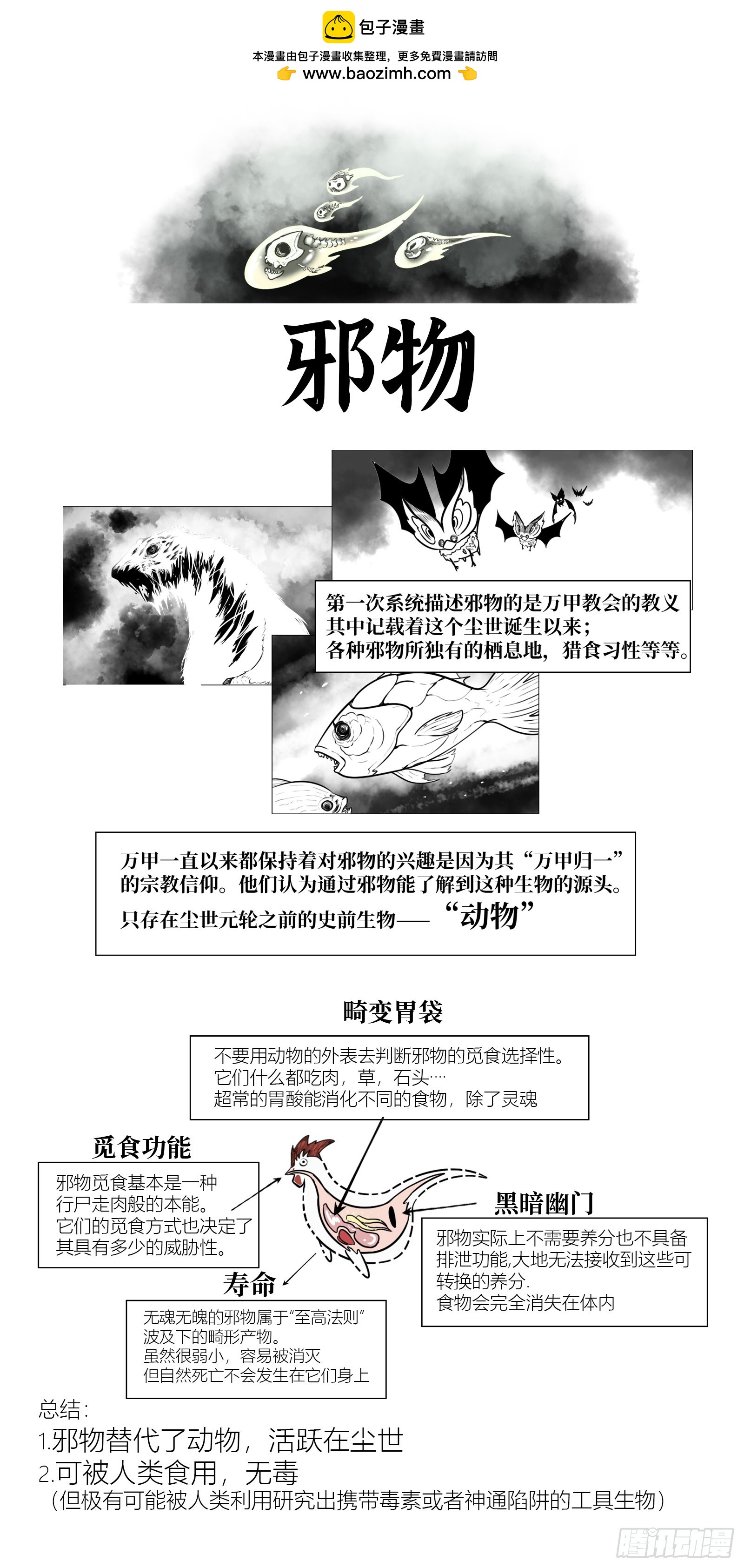 周年庆活动！+设定公布（节选）-第132话