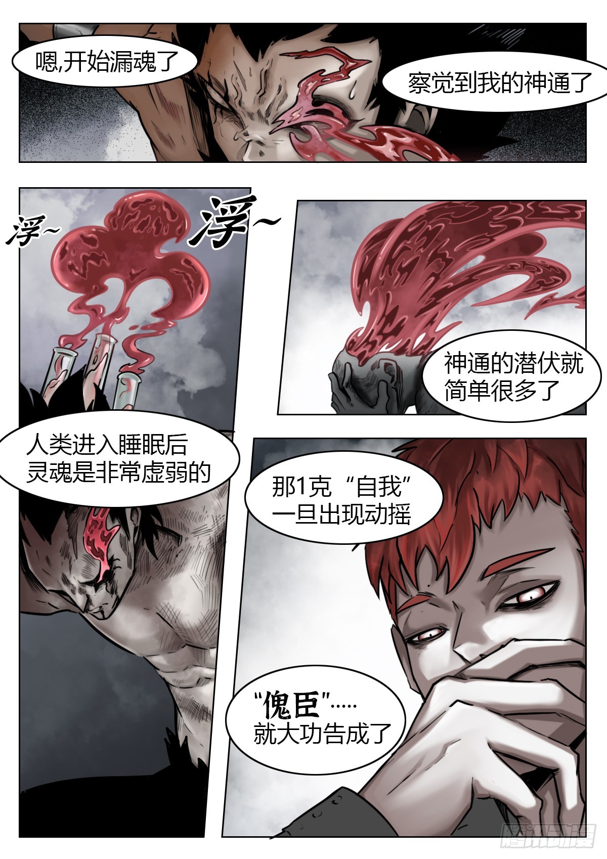 第111话-梦魇-第134话