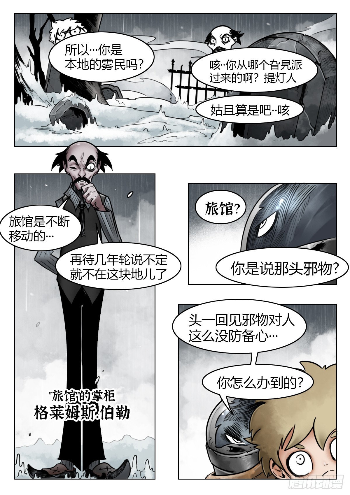 第113话-浓雾时-第136话