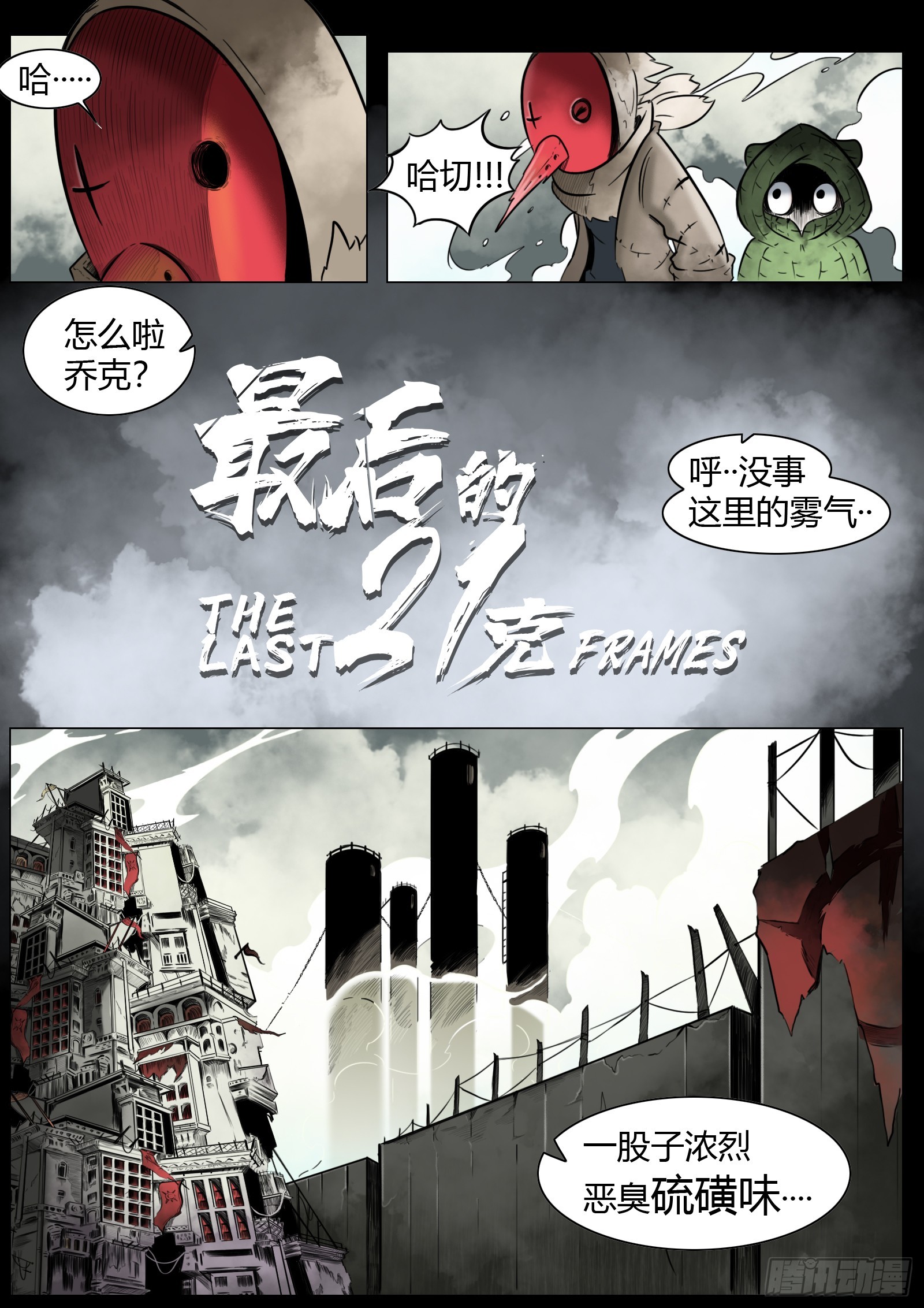 第15话：盖世-第16话