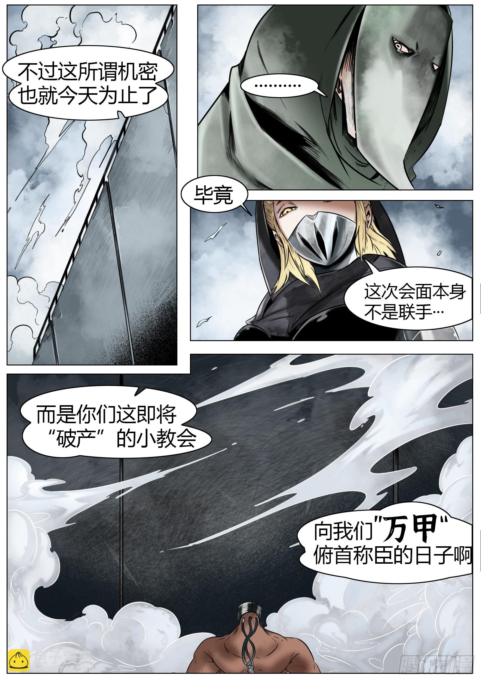 第17话：狂言乱语-第18话